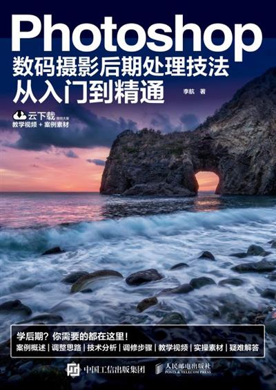 Photoshop数码摄影后期处理技法从入门到精通