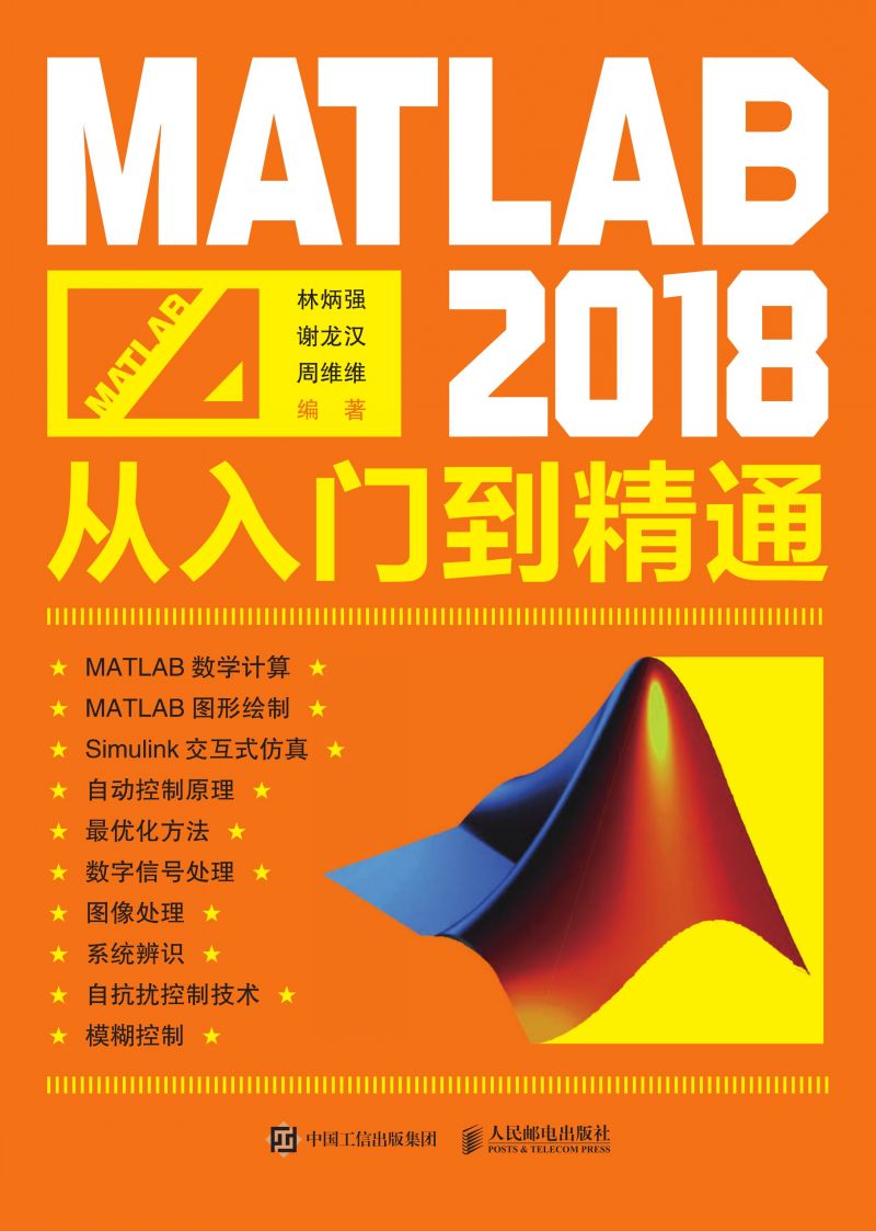 MATLAB 2018从入门到精通