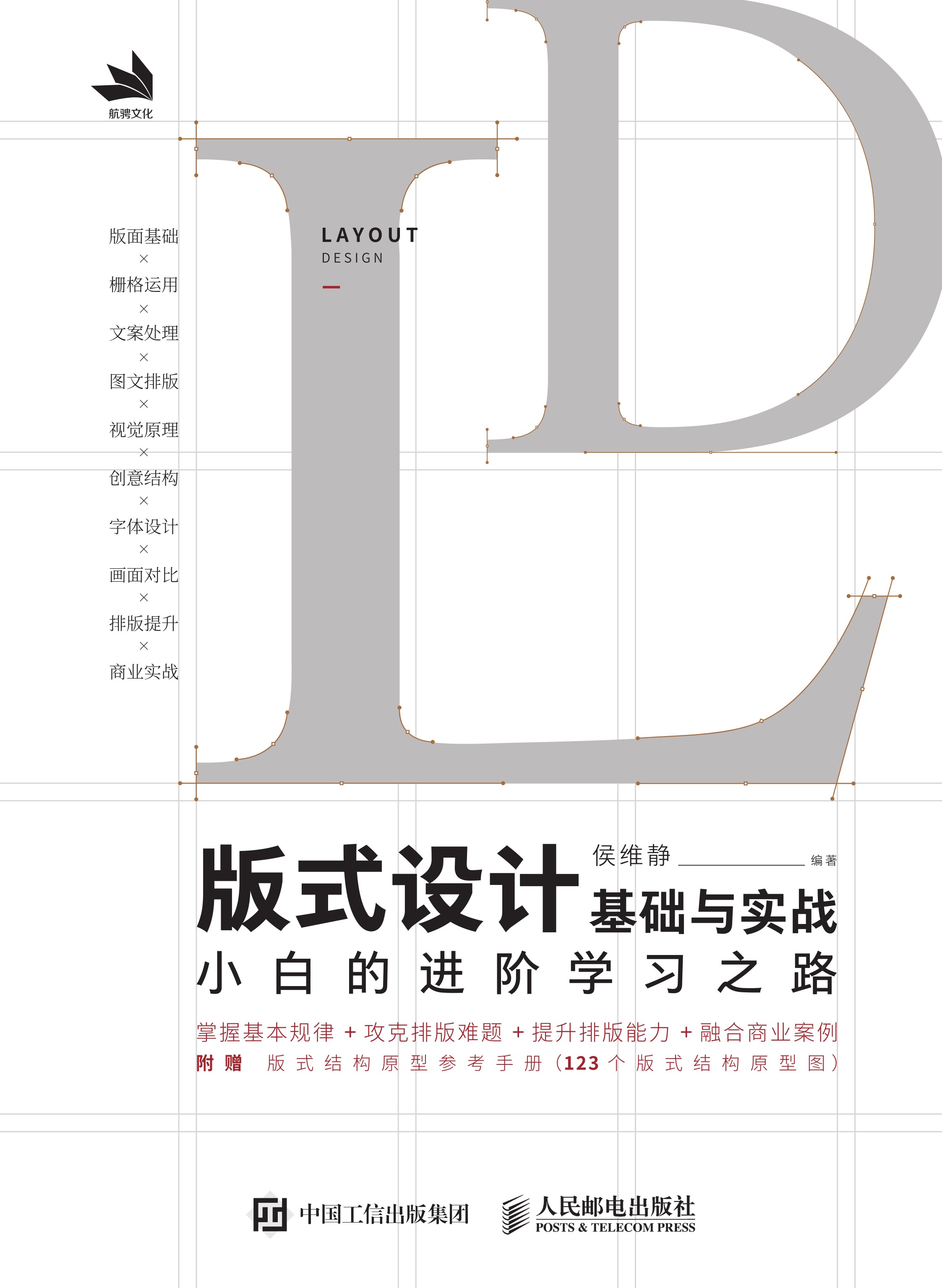 版式设计基础与实战——小白的进阶学习之路