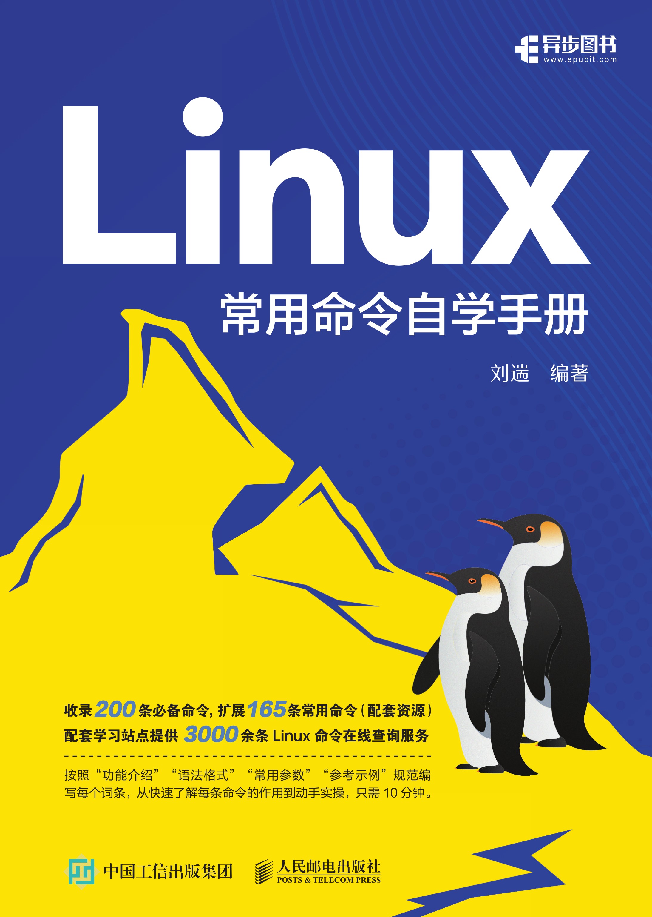 Linux常用命令自学手册