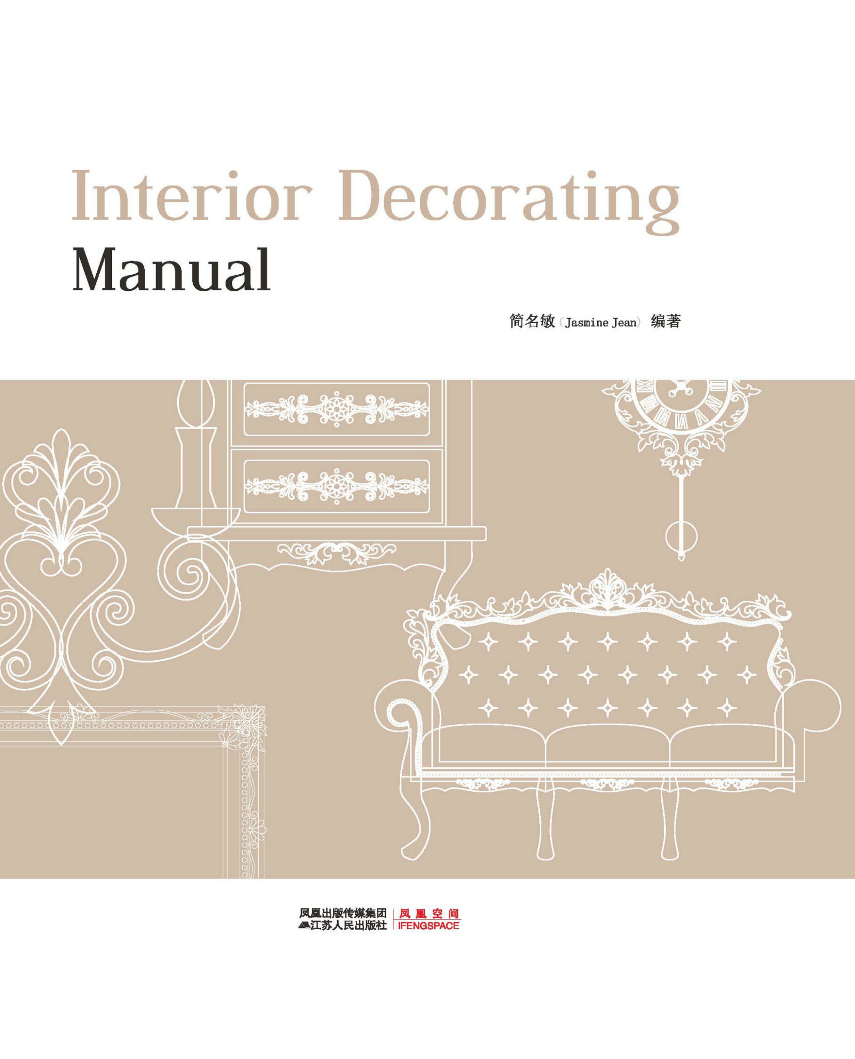 软装设计师手册