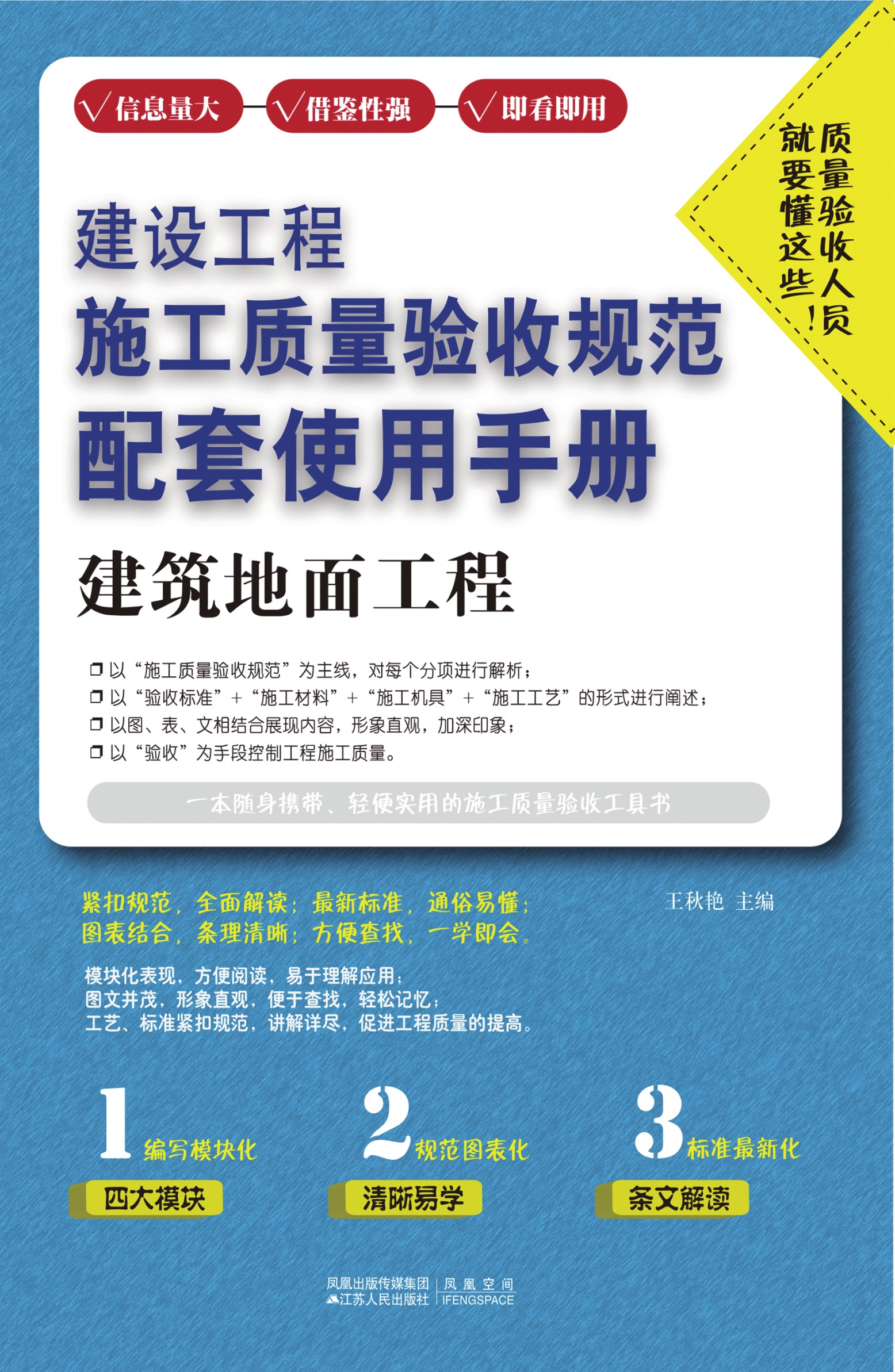 建筑地面工程——建设工程施工质量验收规范配套使用手册