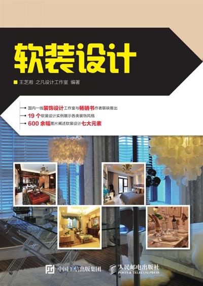 软装设计