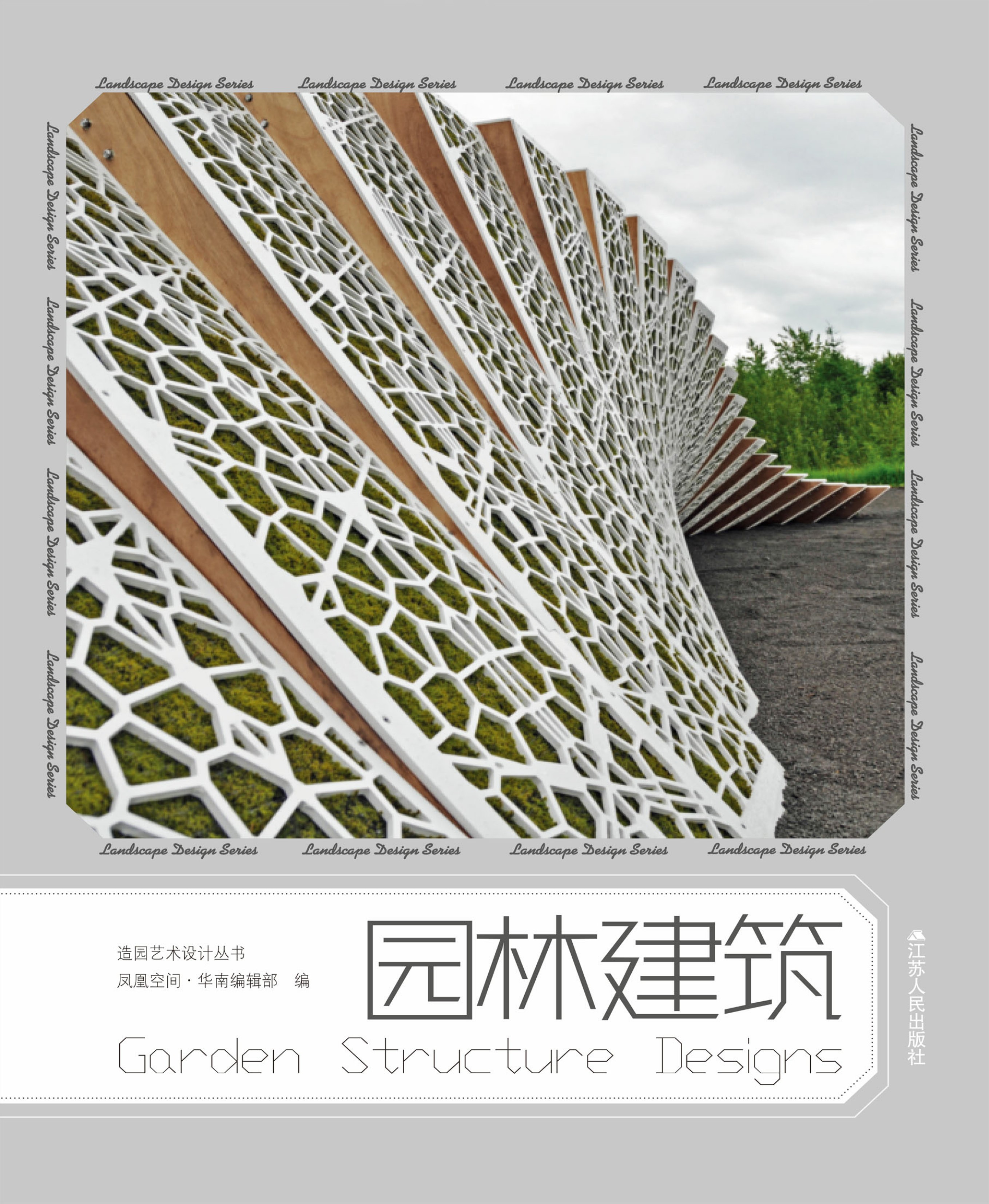 造园艺术-园林建筑