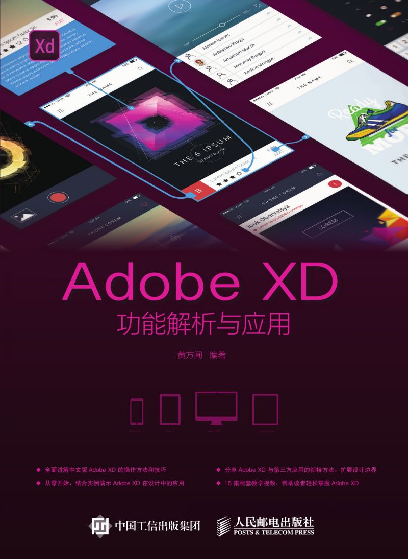 Adobe XD功能解析与应用