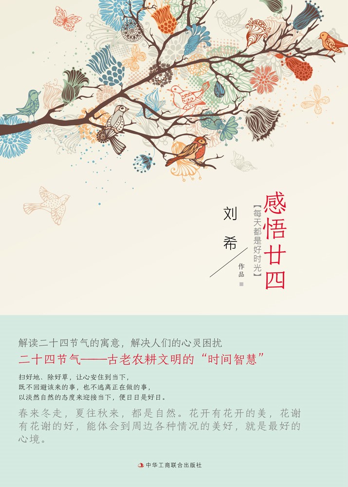 感悟廿四：每天都是好时光