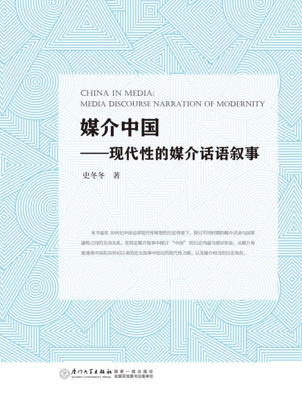 媒介中国