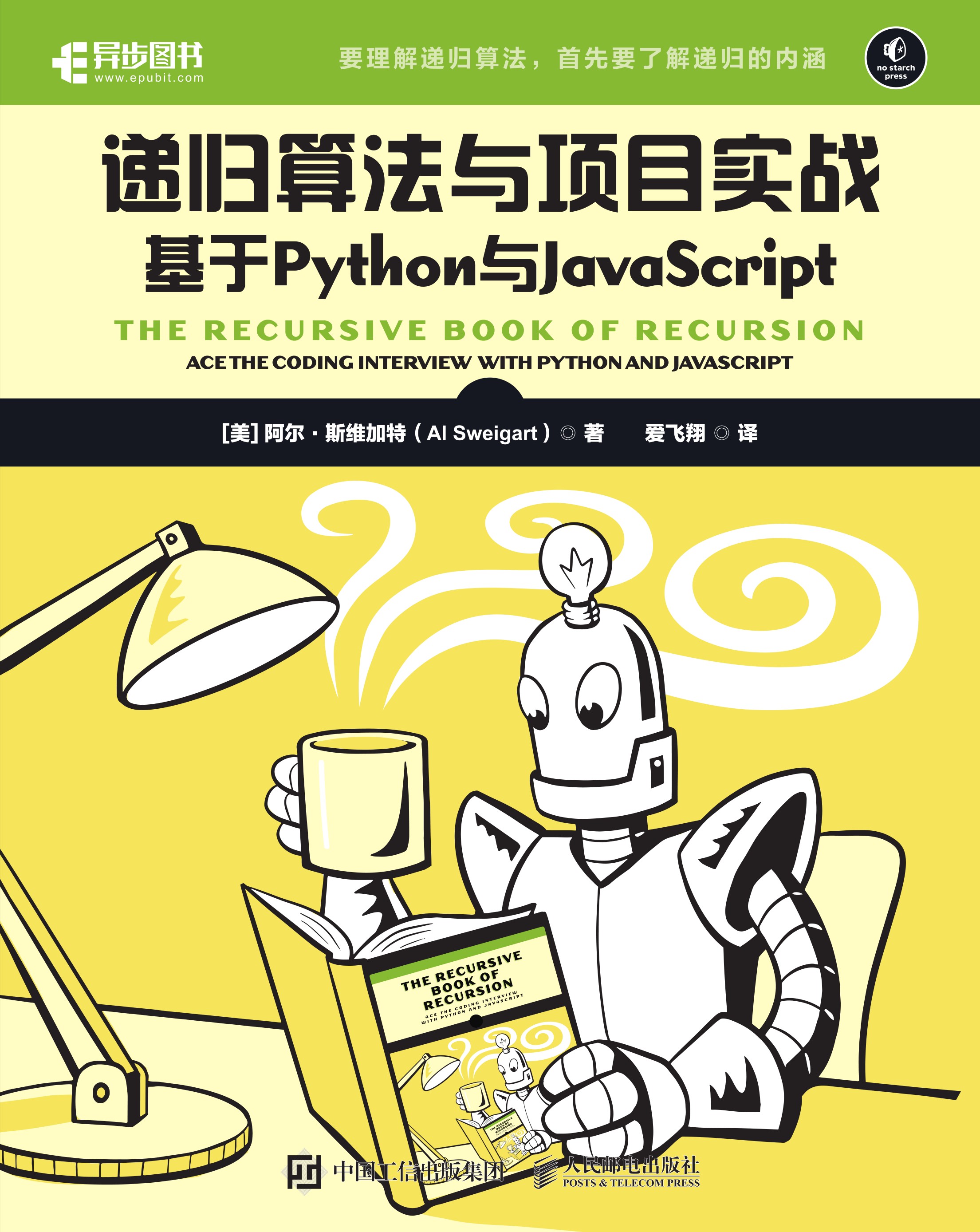 递归算法与项目实战