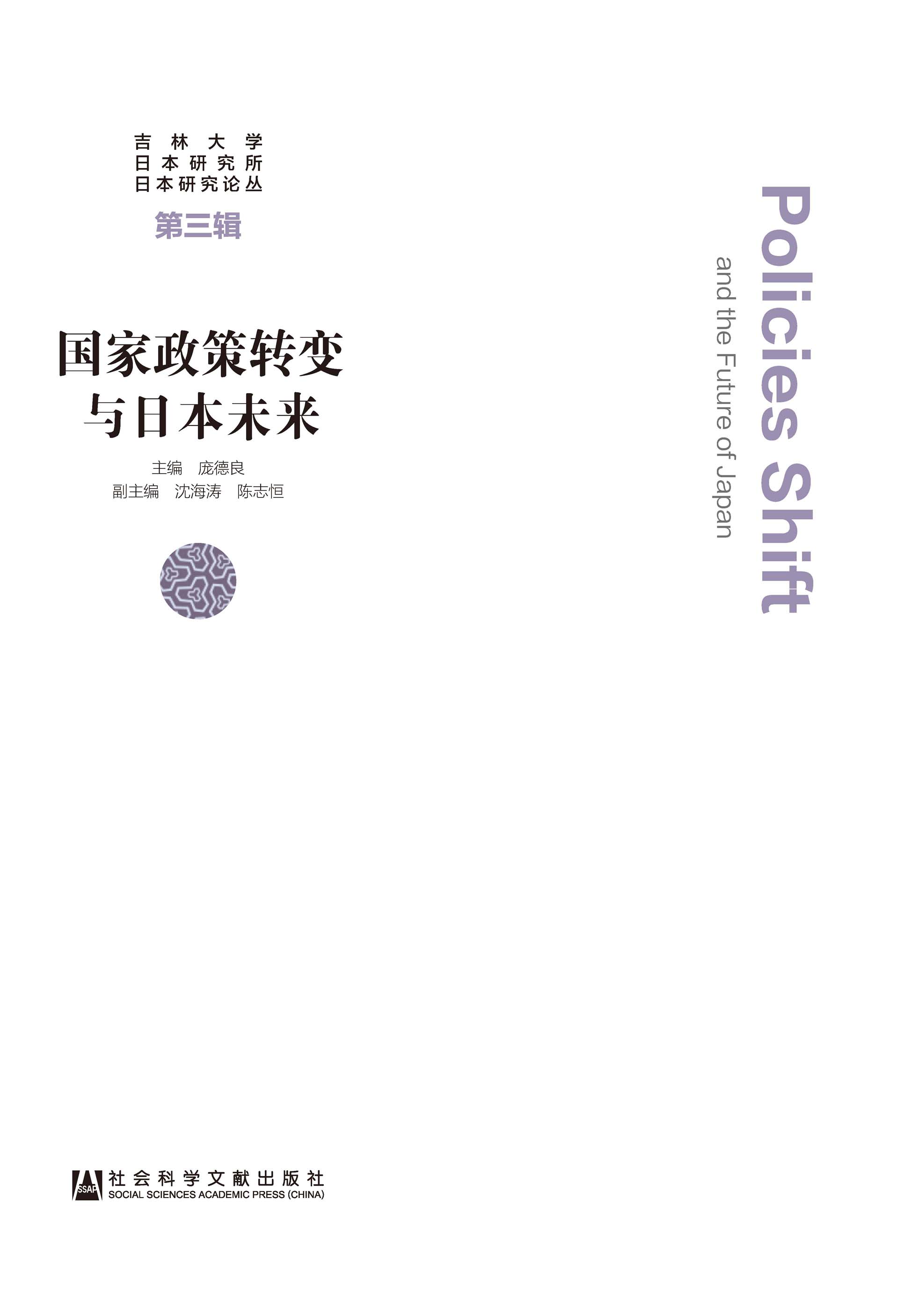 国家政策转变与日本未来