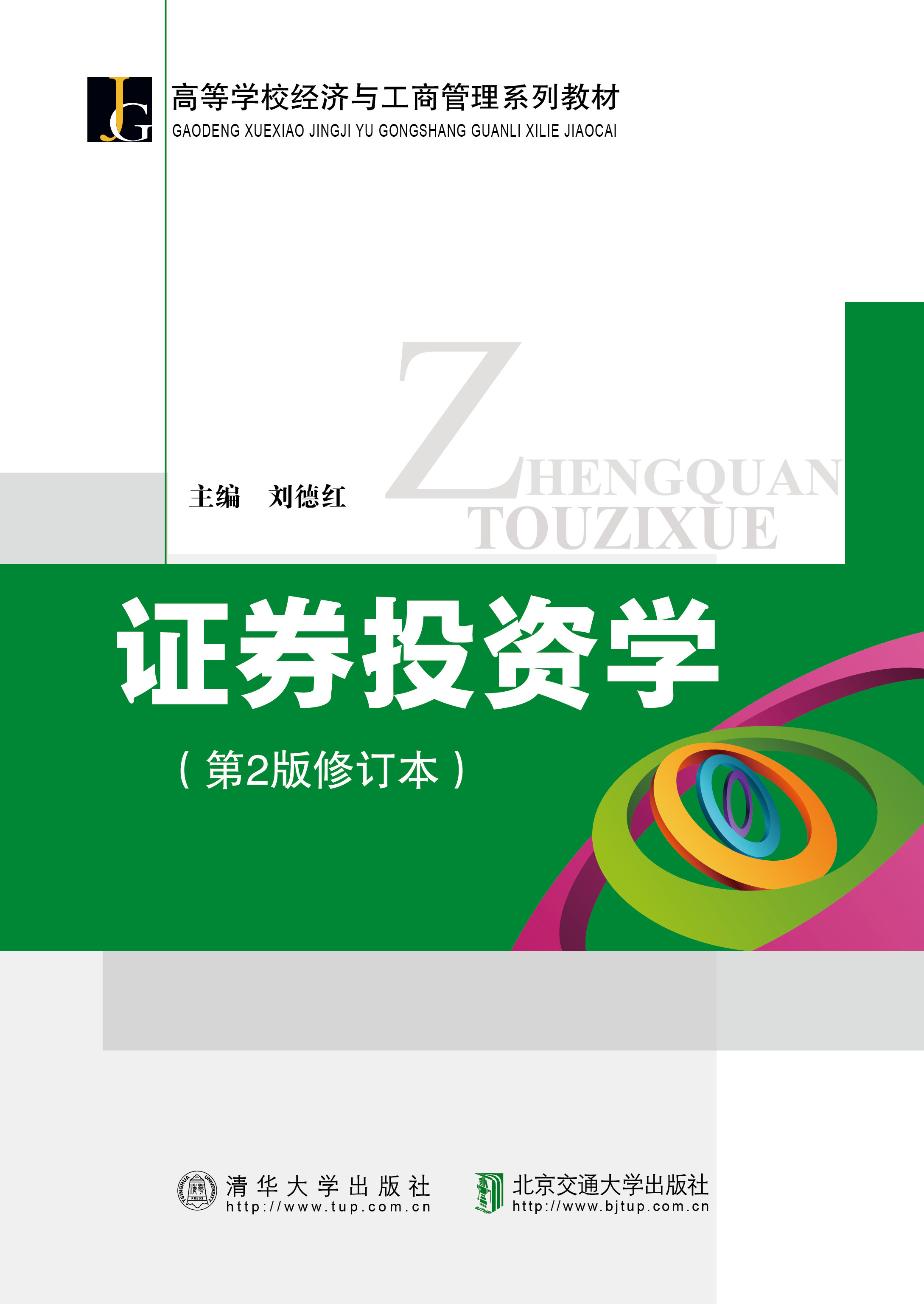 证券投资学
