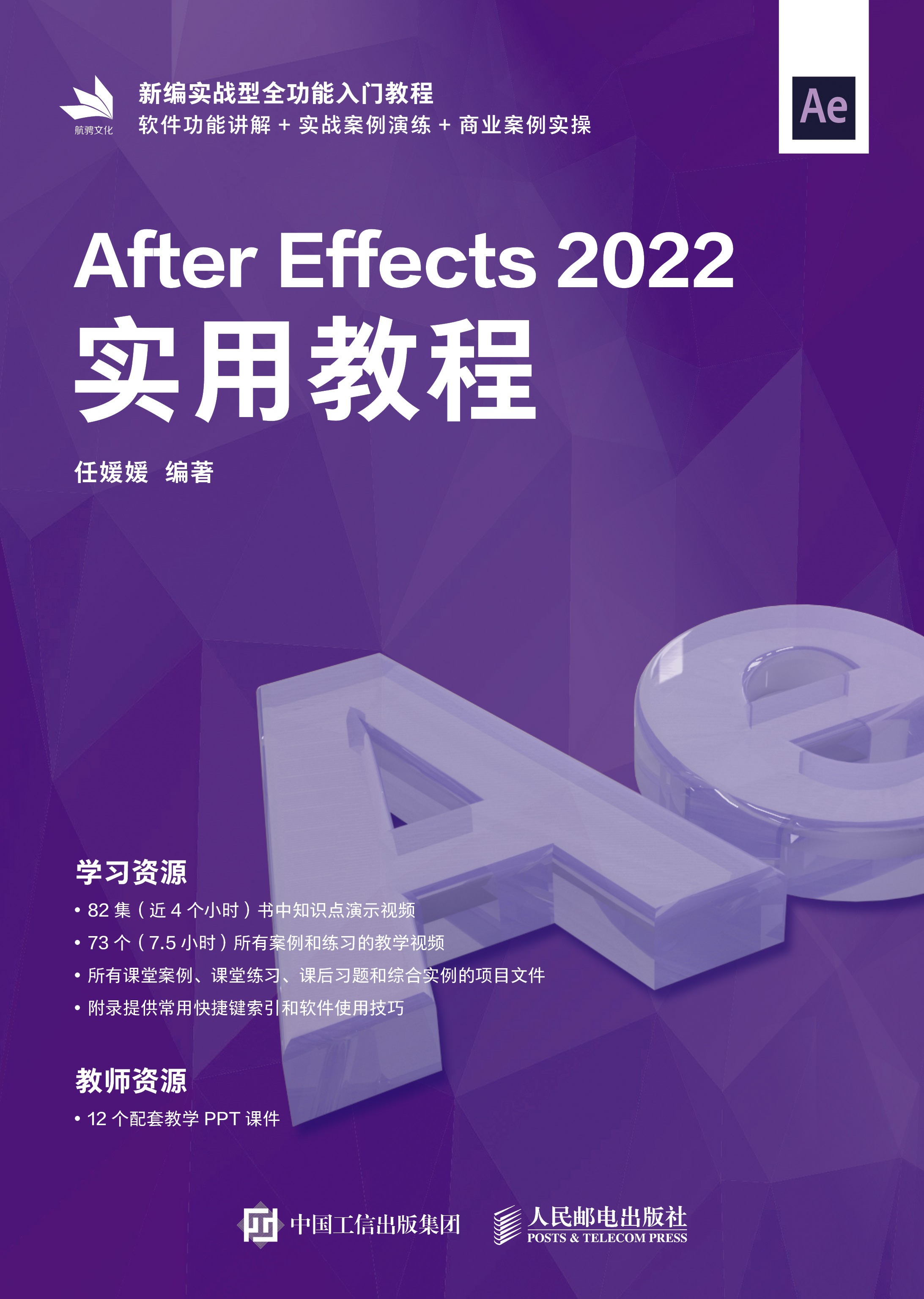 After Effects 2022实用教程