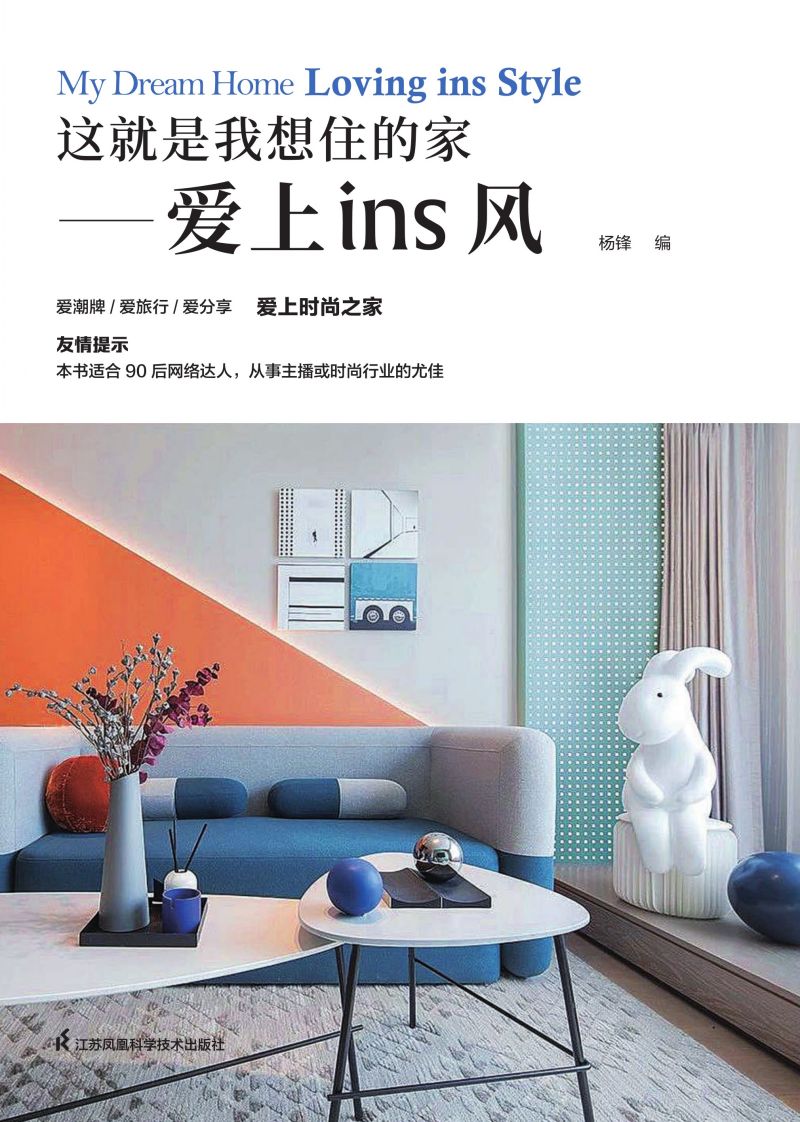 这就是我想住的家——¬爱上ins风