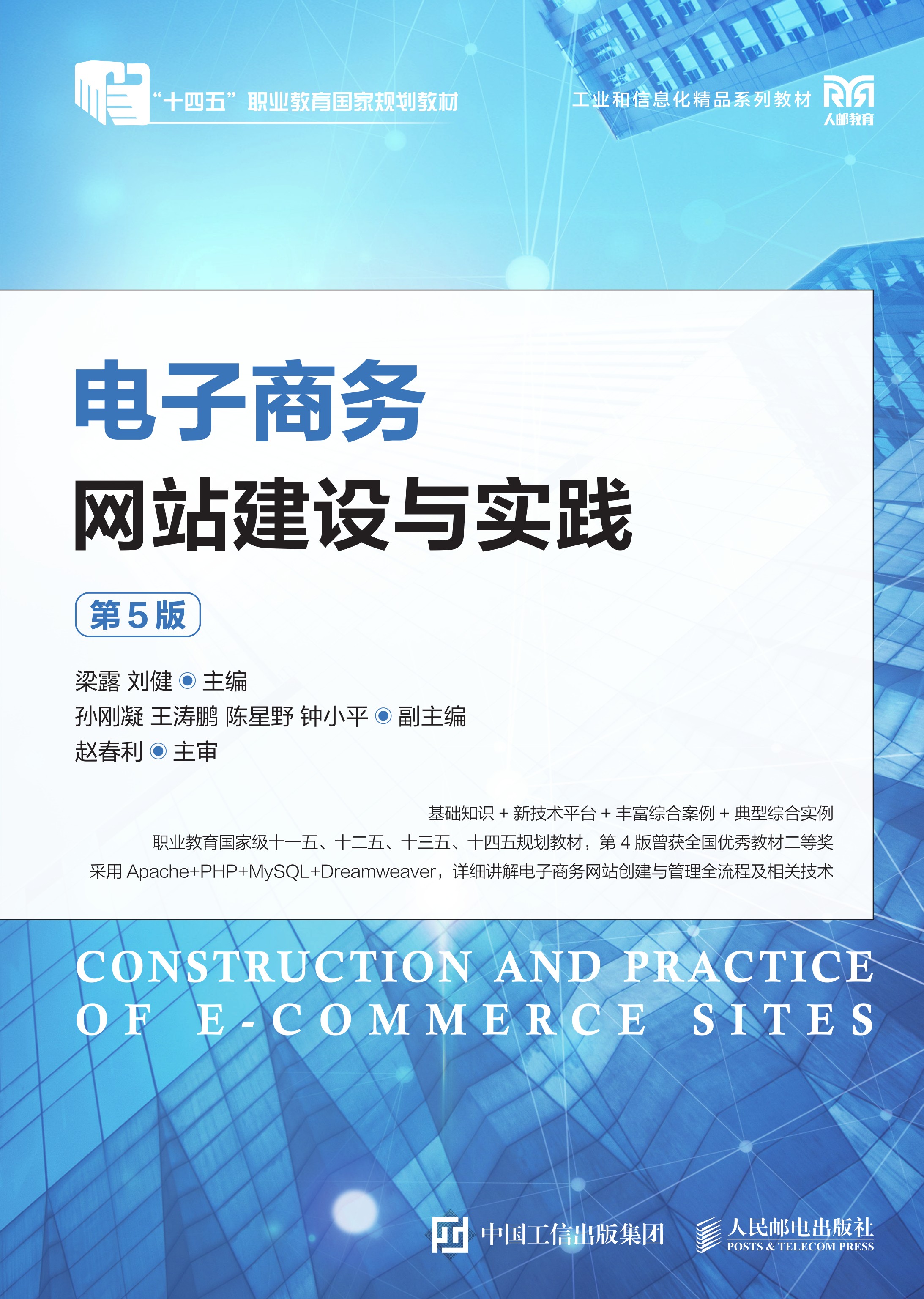 电子商务网站建设与实践（第5版）