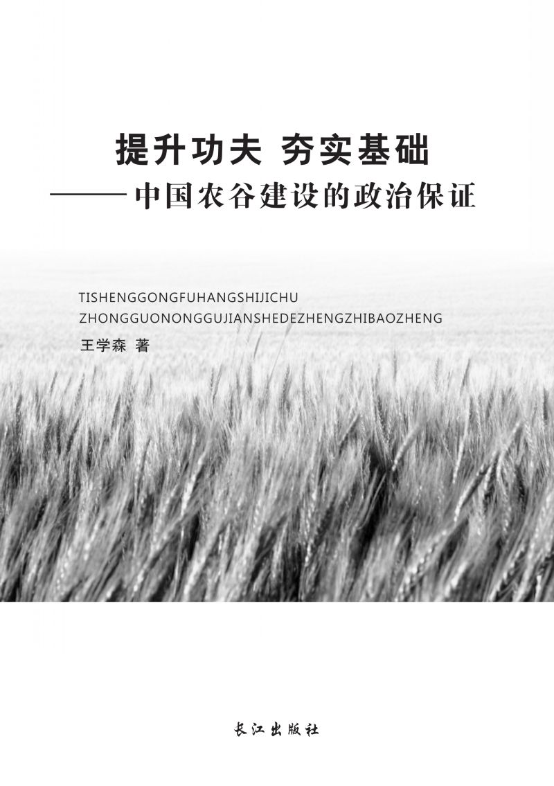 提升功夫 夯实基础