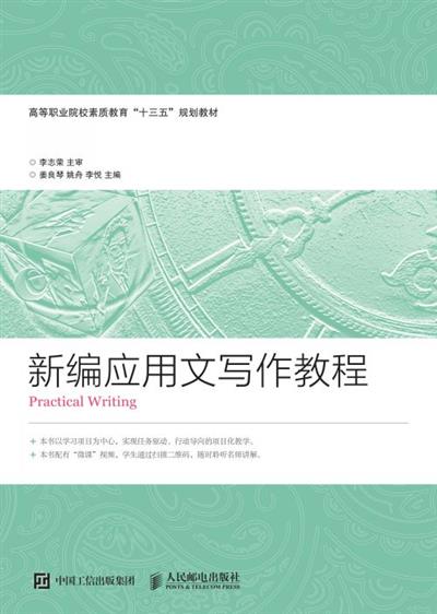 新编应用文写作教程