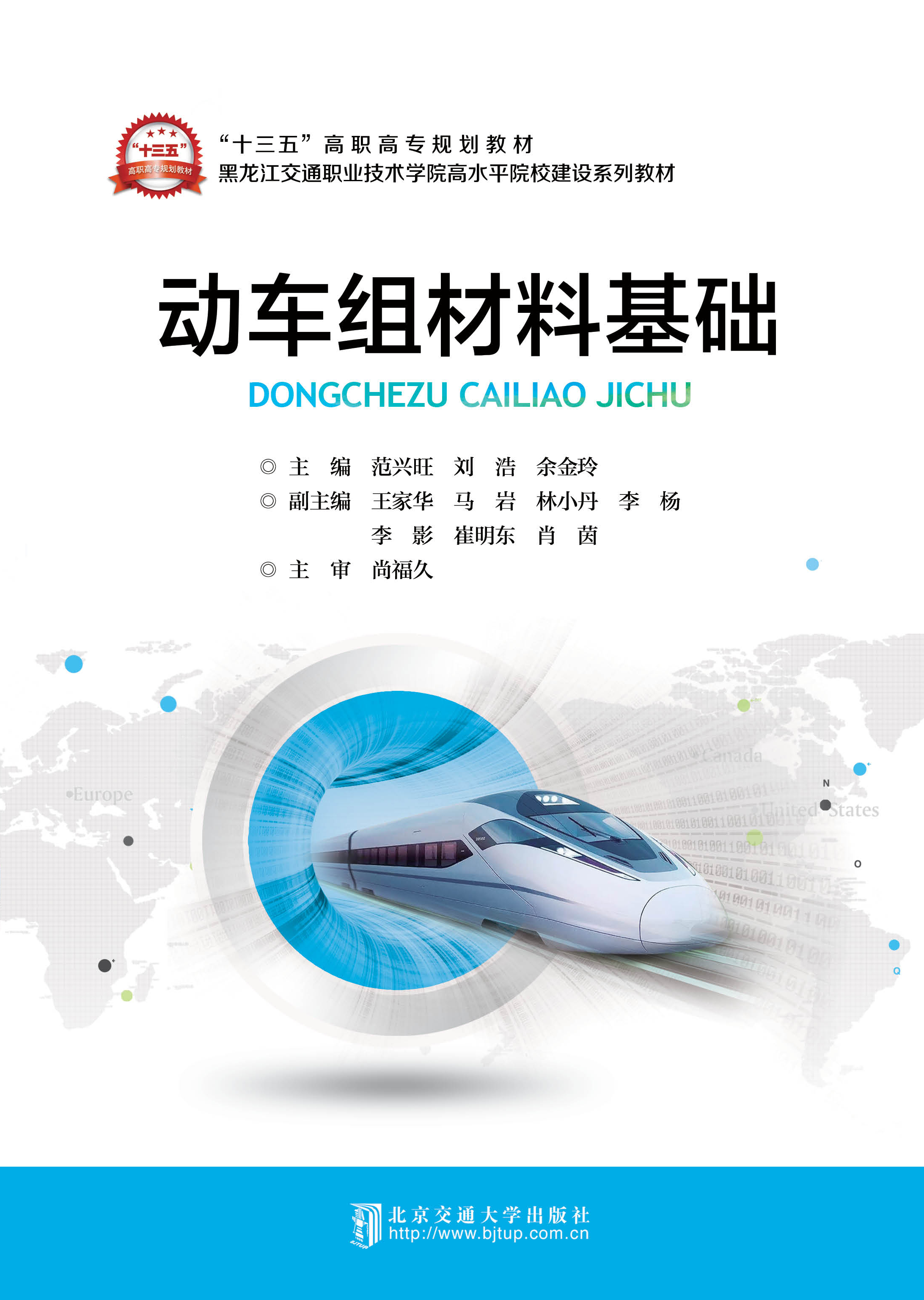 动车组材料基础