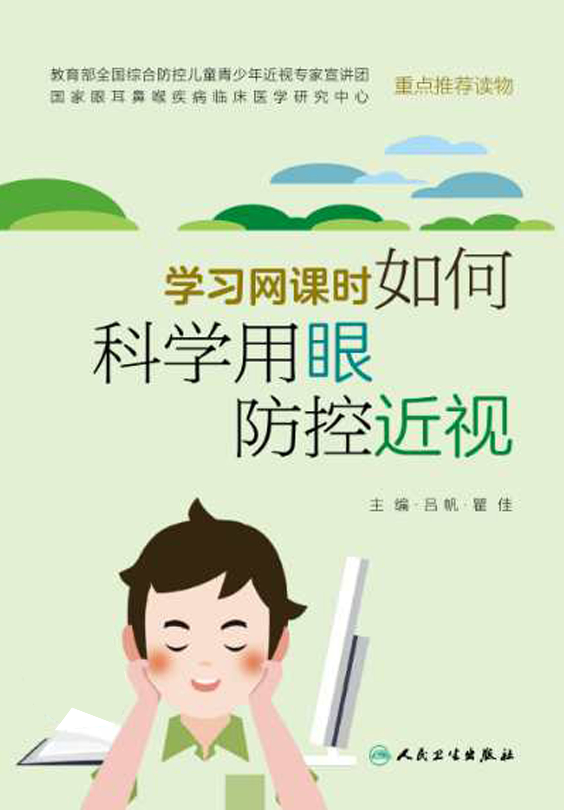 学习网课时如何科学用眼防控近视