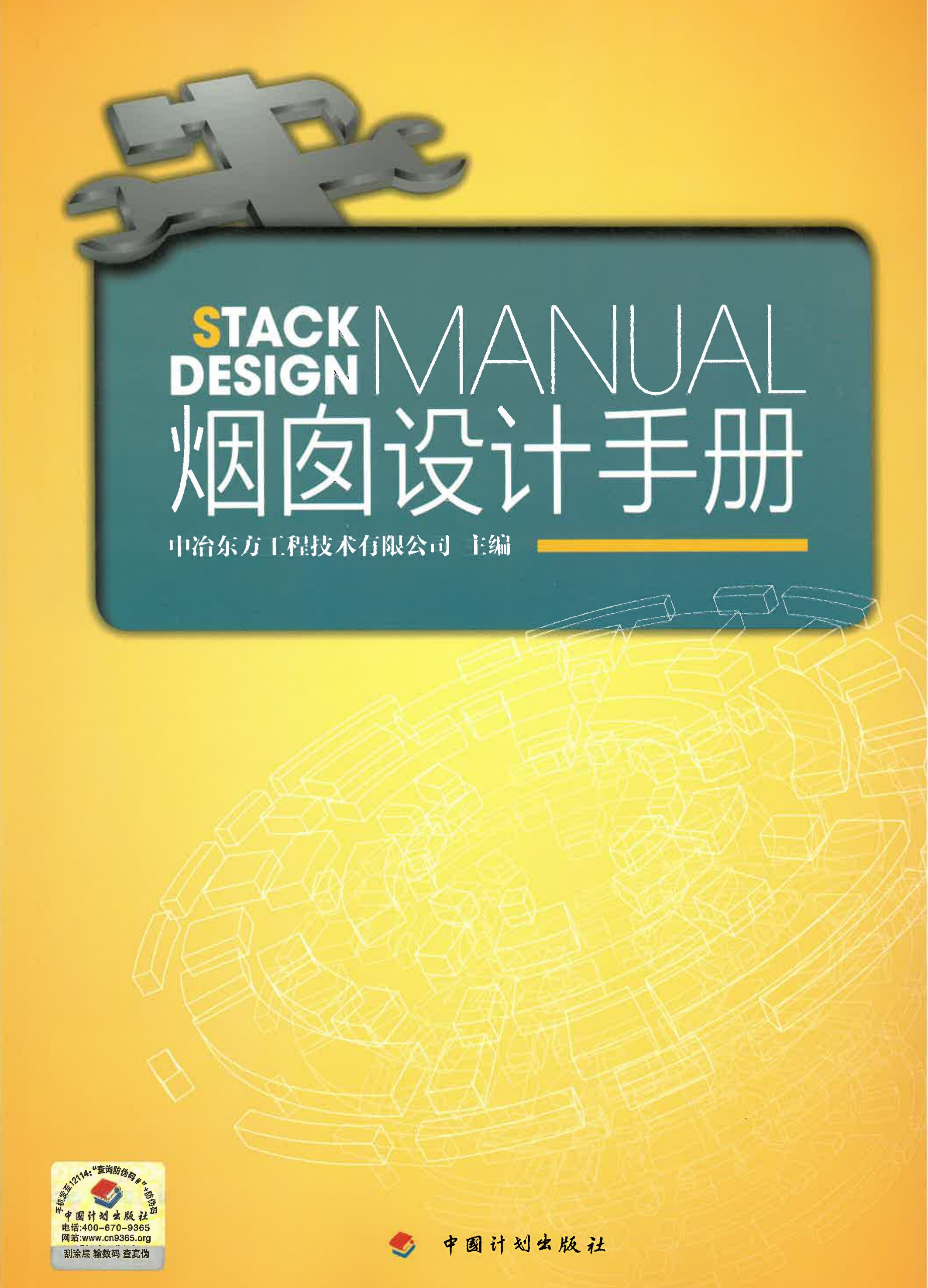 烟囱设计手册