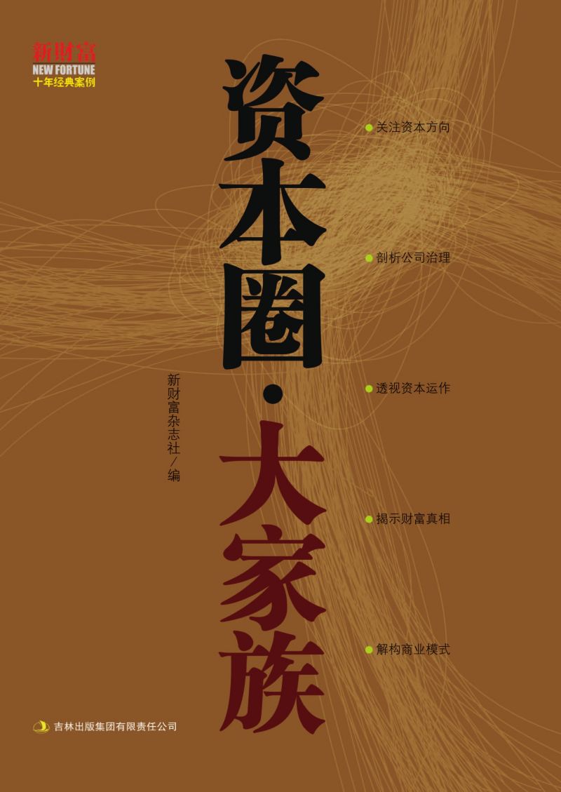 资本圈·大家族