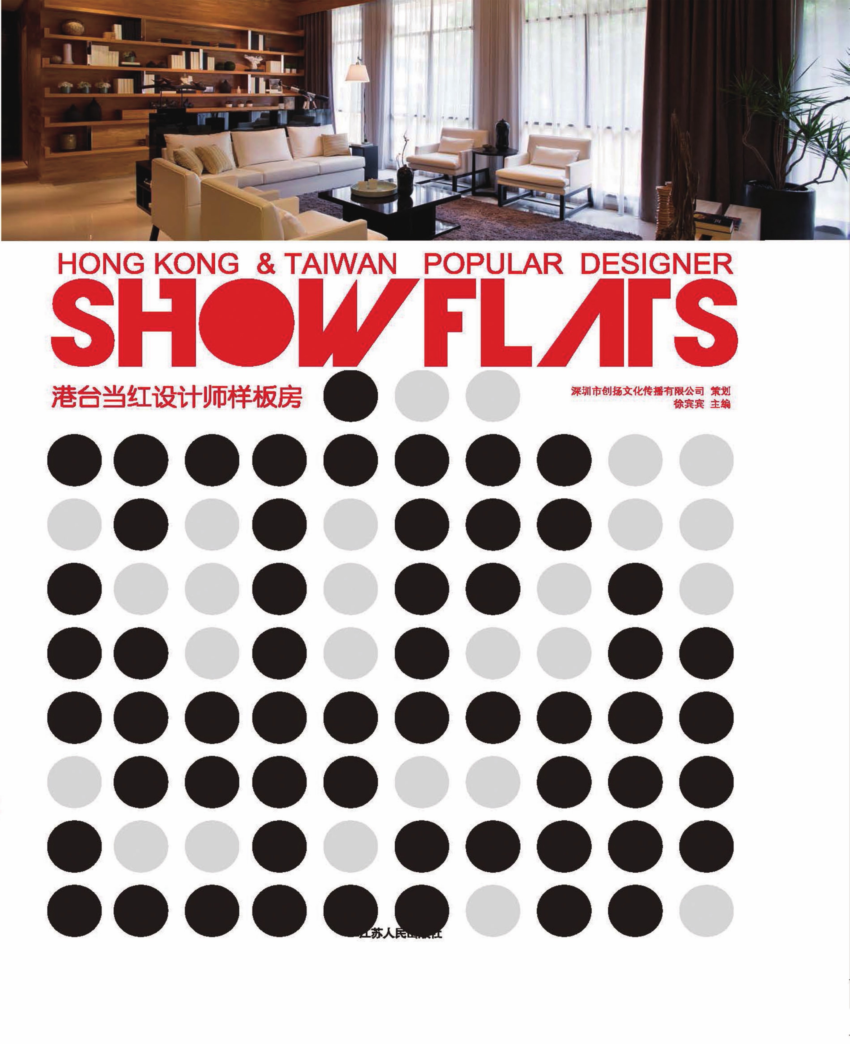 港台当红设计师样板房2