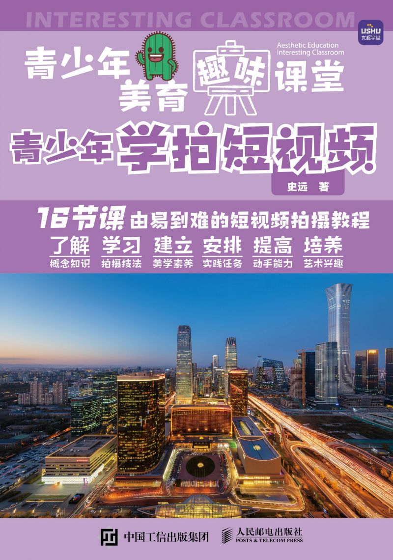 青少年美育趣味课堂  青少年学拍短视频