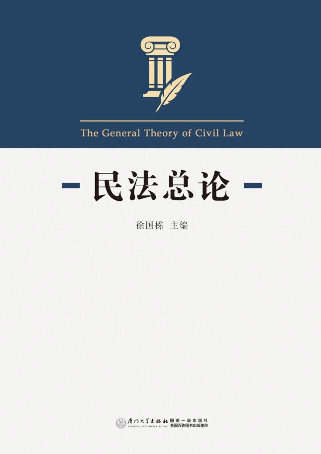 民法总论