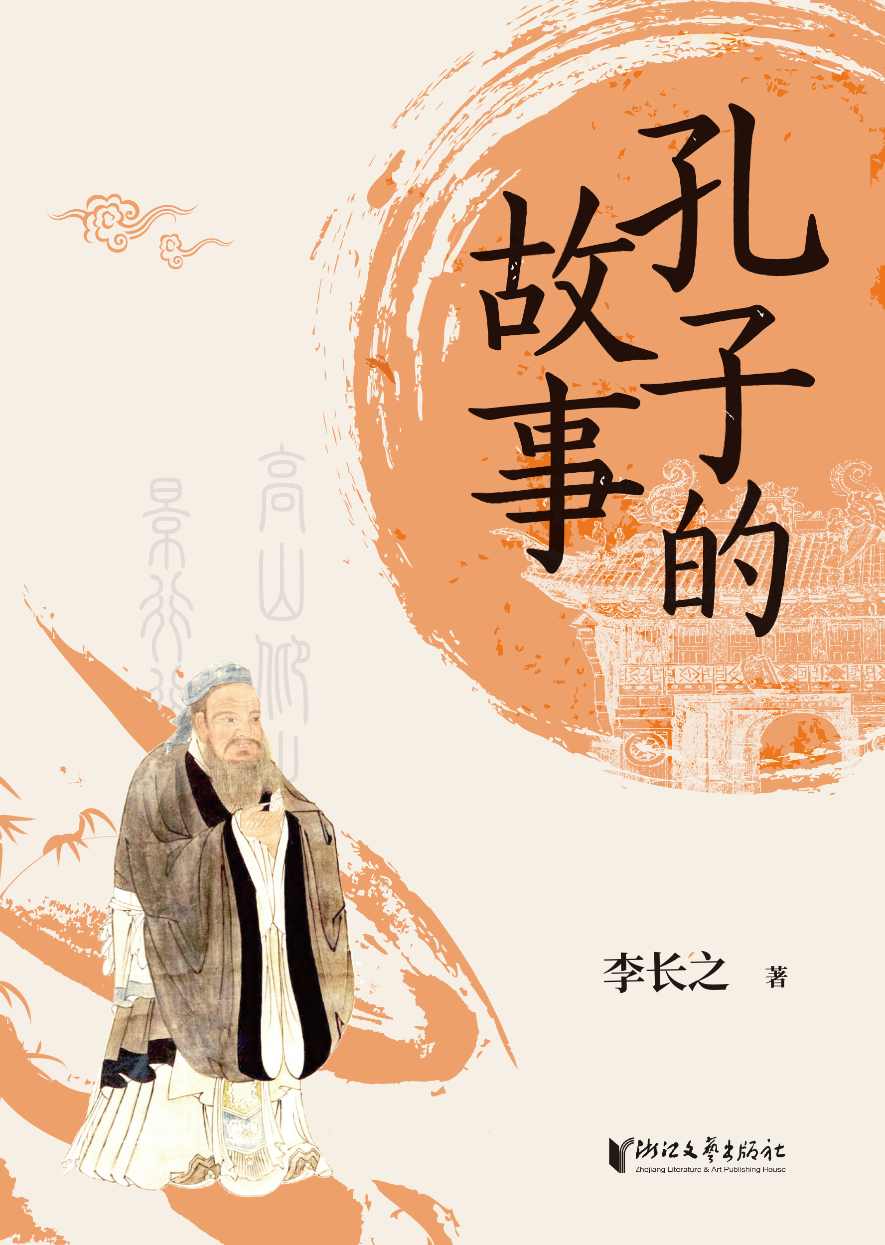孔子的故事