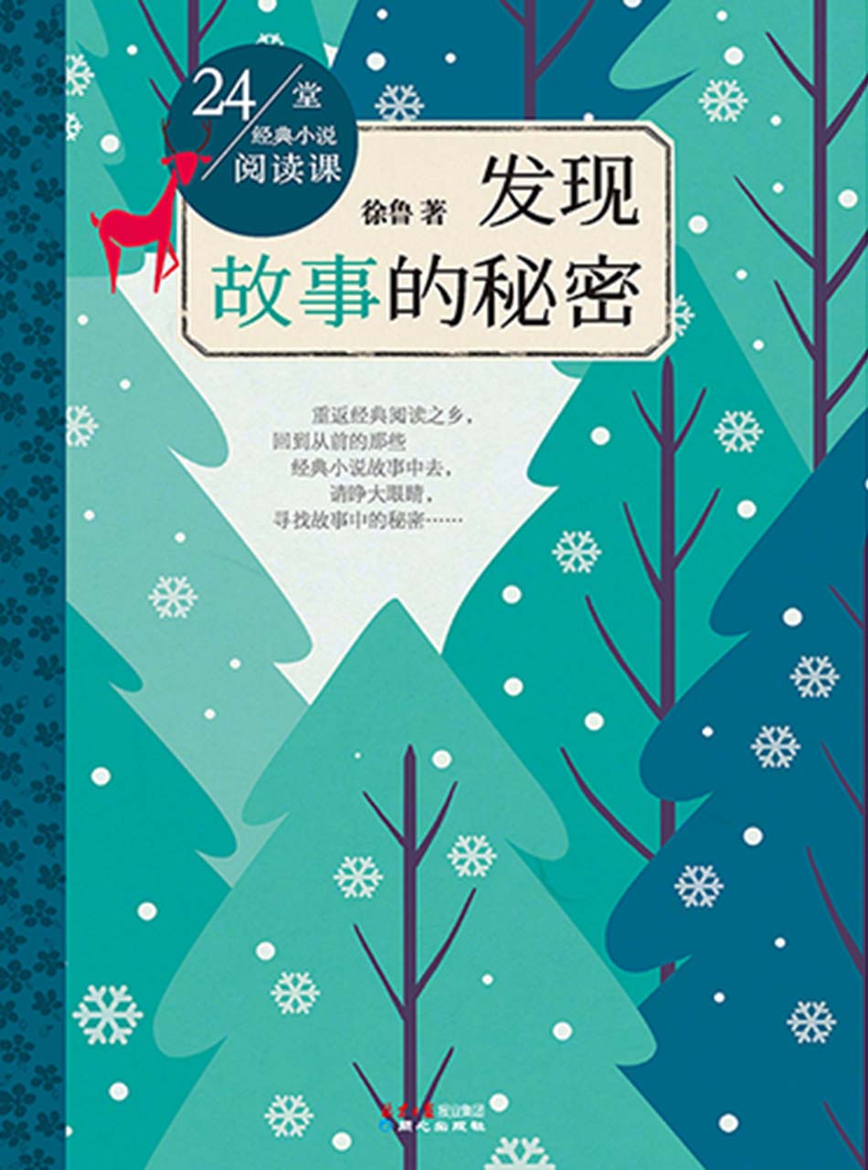 发现故事的秘密