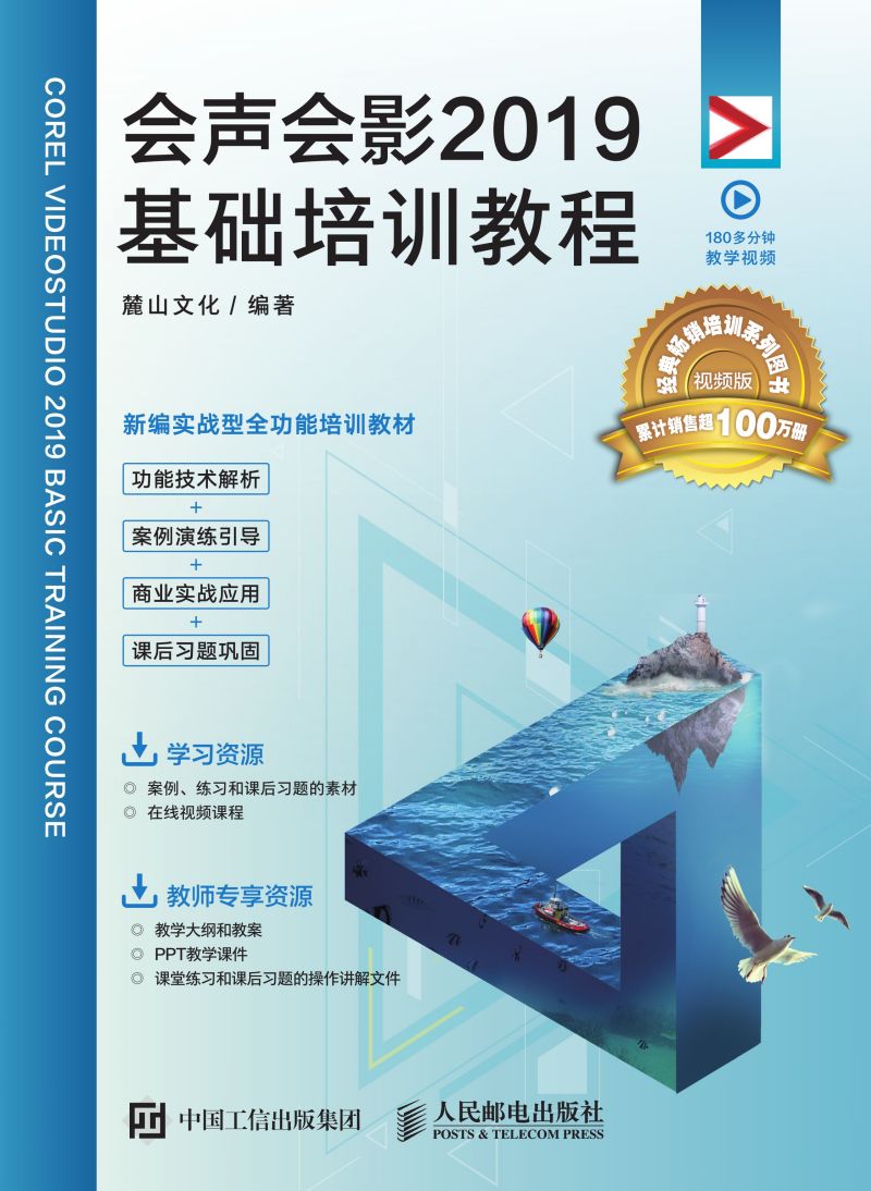 会声会影 2019基础培训教程