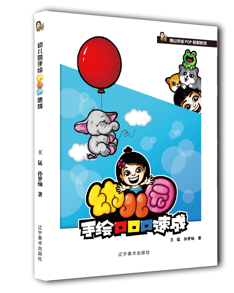 幼儿园手绘POP速成