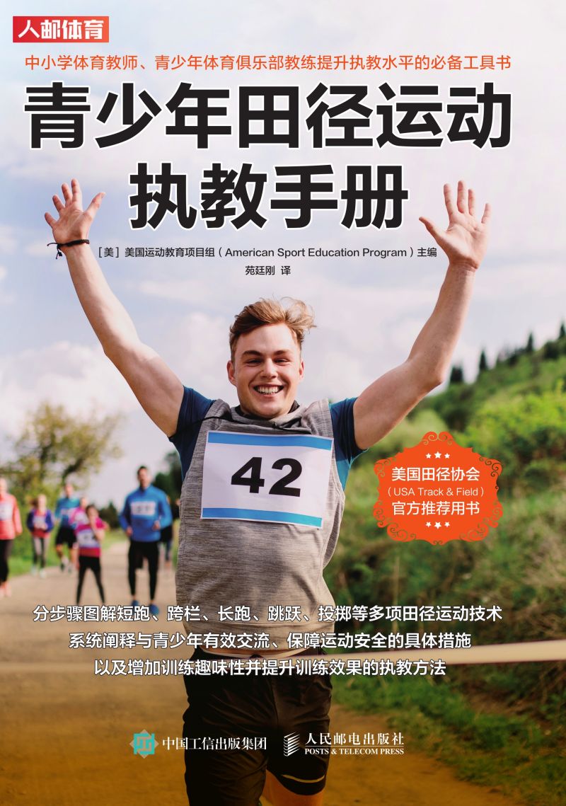 青少年田径运动执教手册