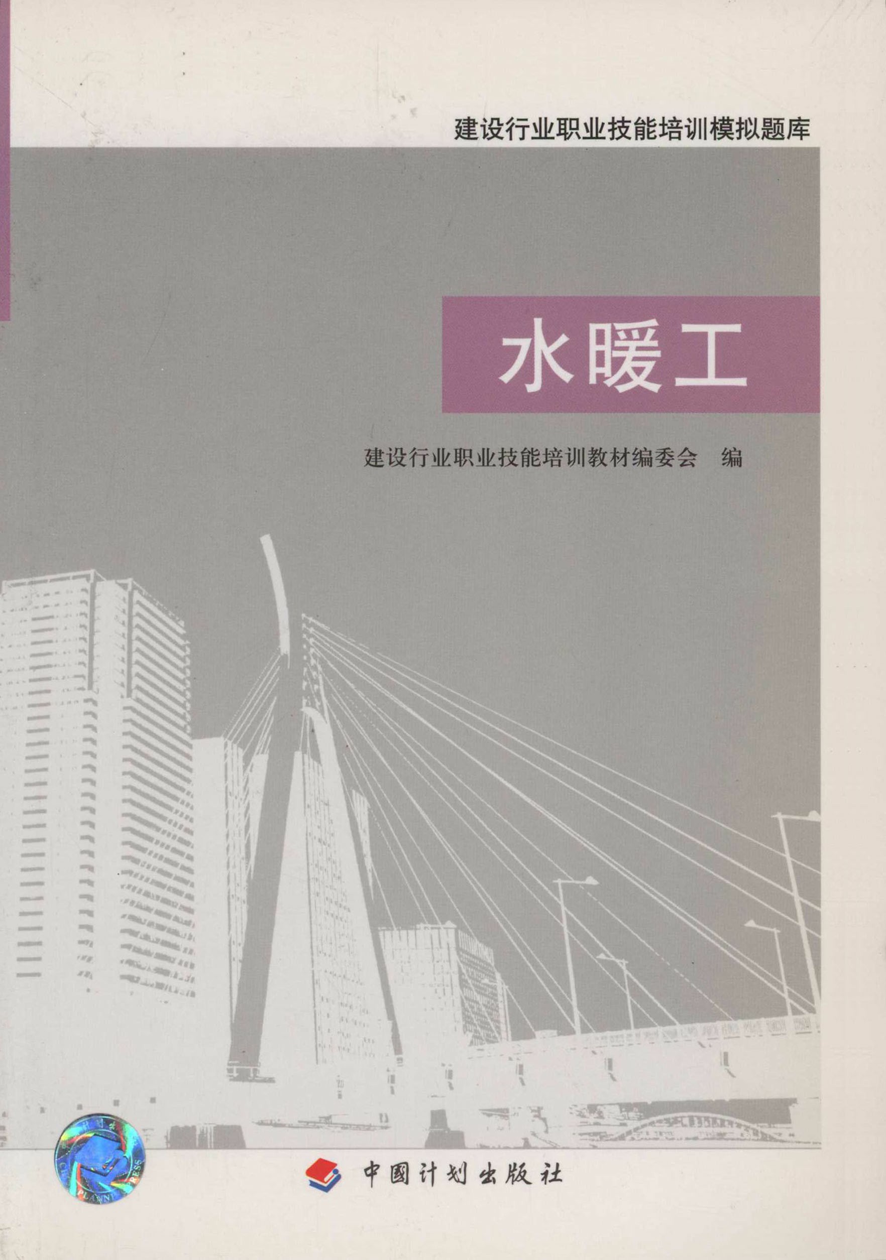 建设行业职业技能培训模拟题库.水暖工