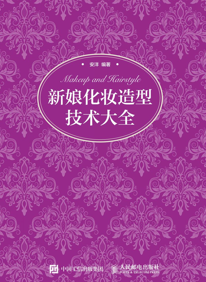 新娘化妆造型技术大全