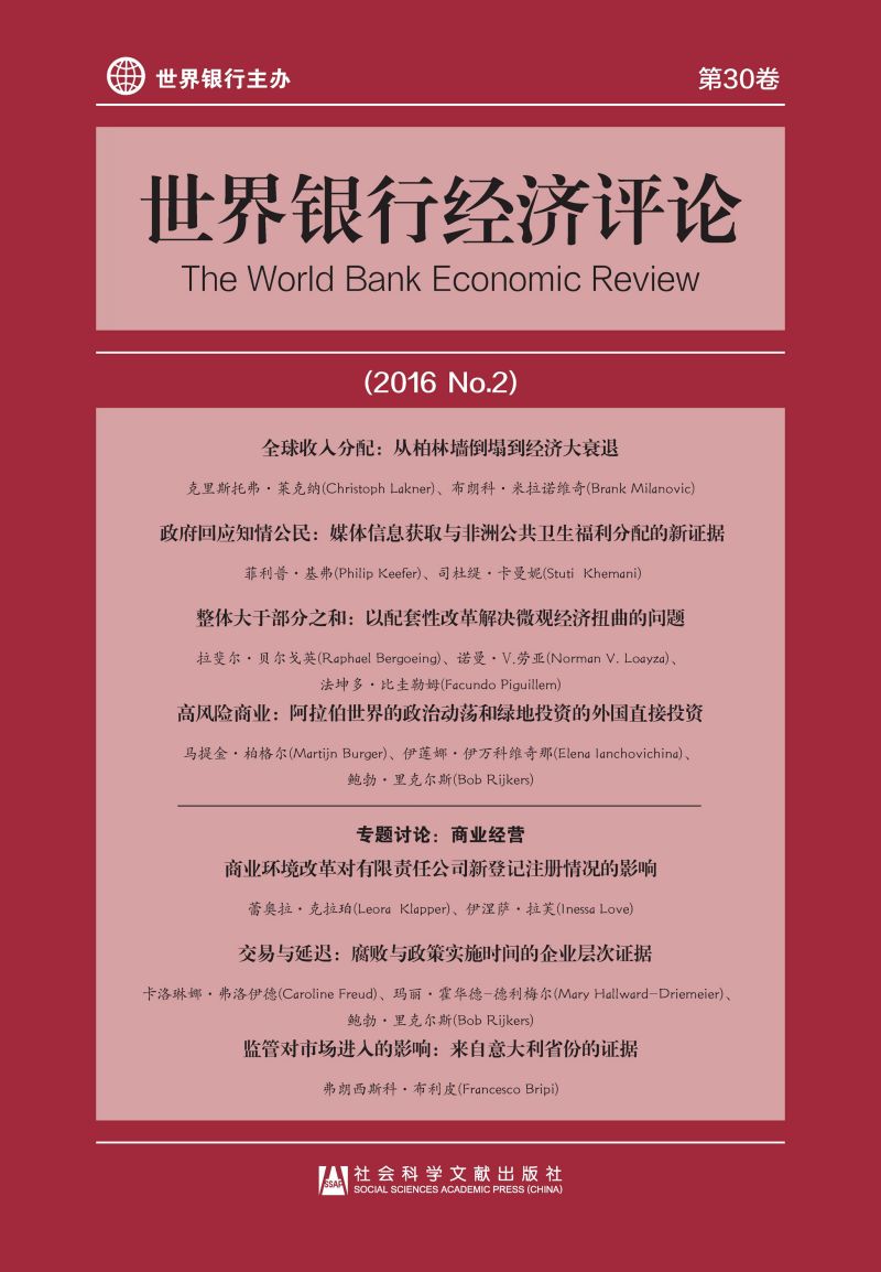 世界银行经济评论（2016/No.2/第30卷）