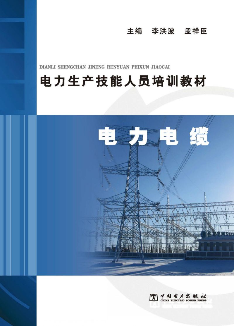 电力电缆