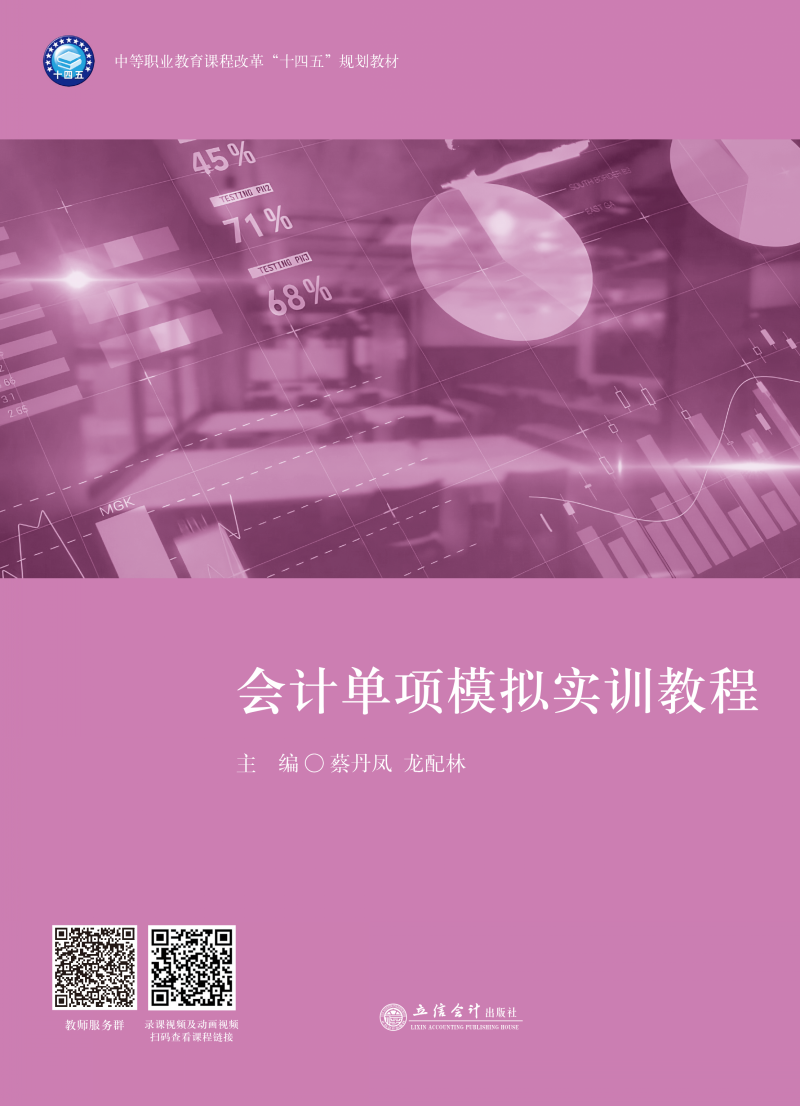 会计单项模拟实训教程