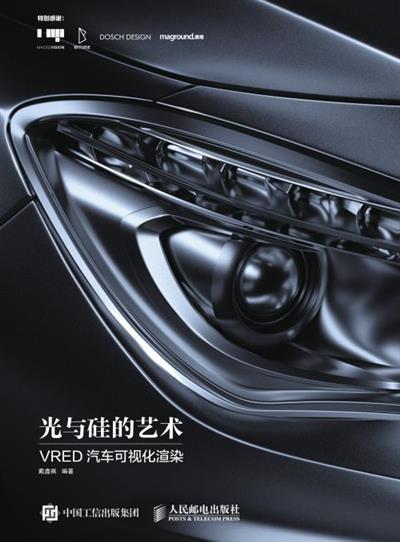 光与硅的艺术 VRED汽车可视化渲染
