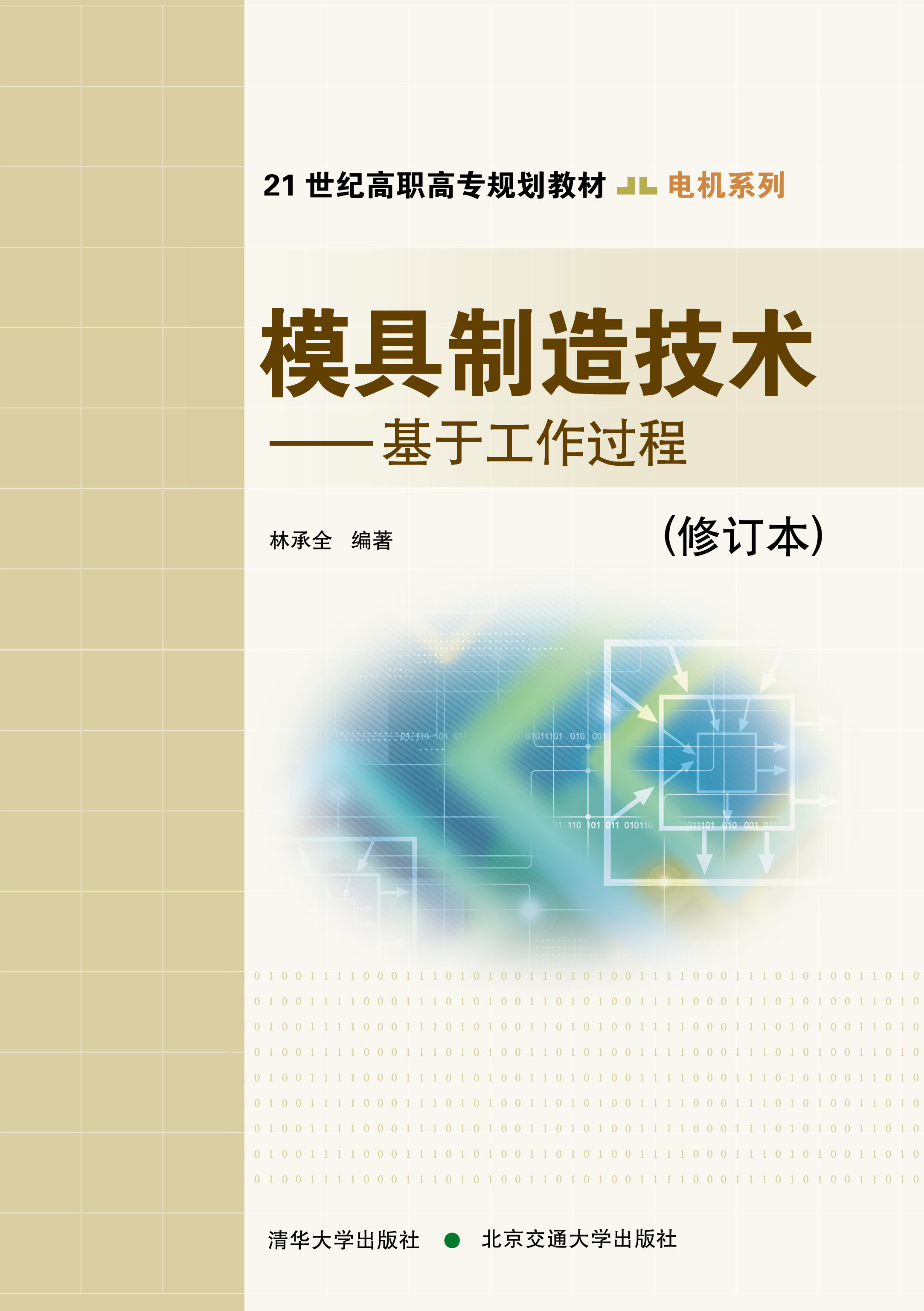 模具制造技术