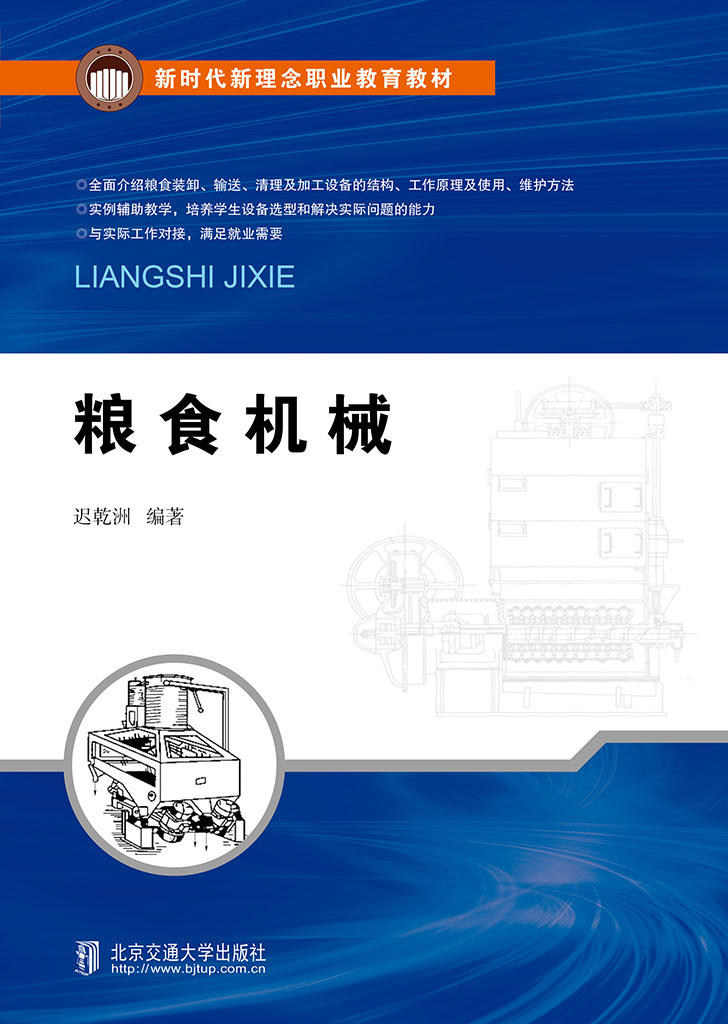 粮食机械