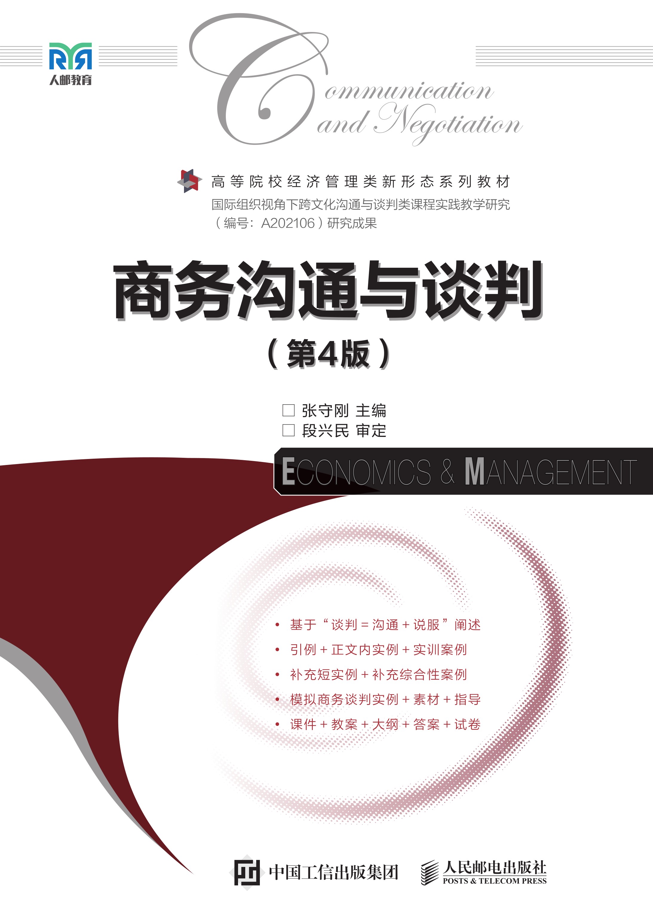 商务沟通与谈判