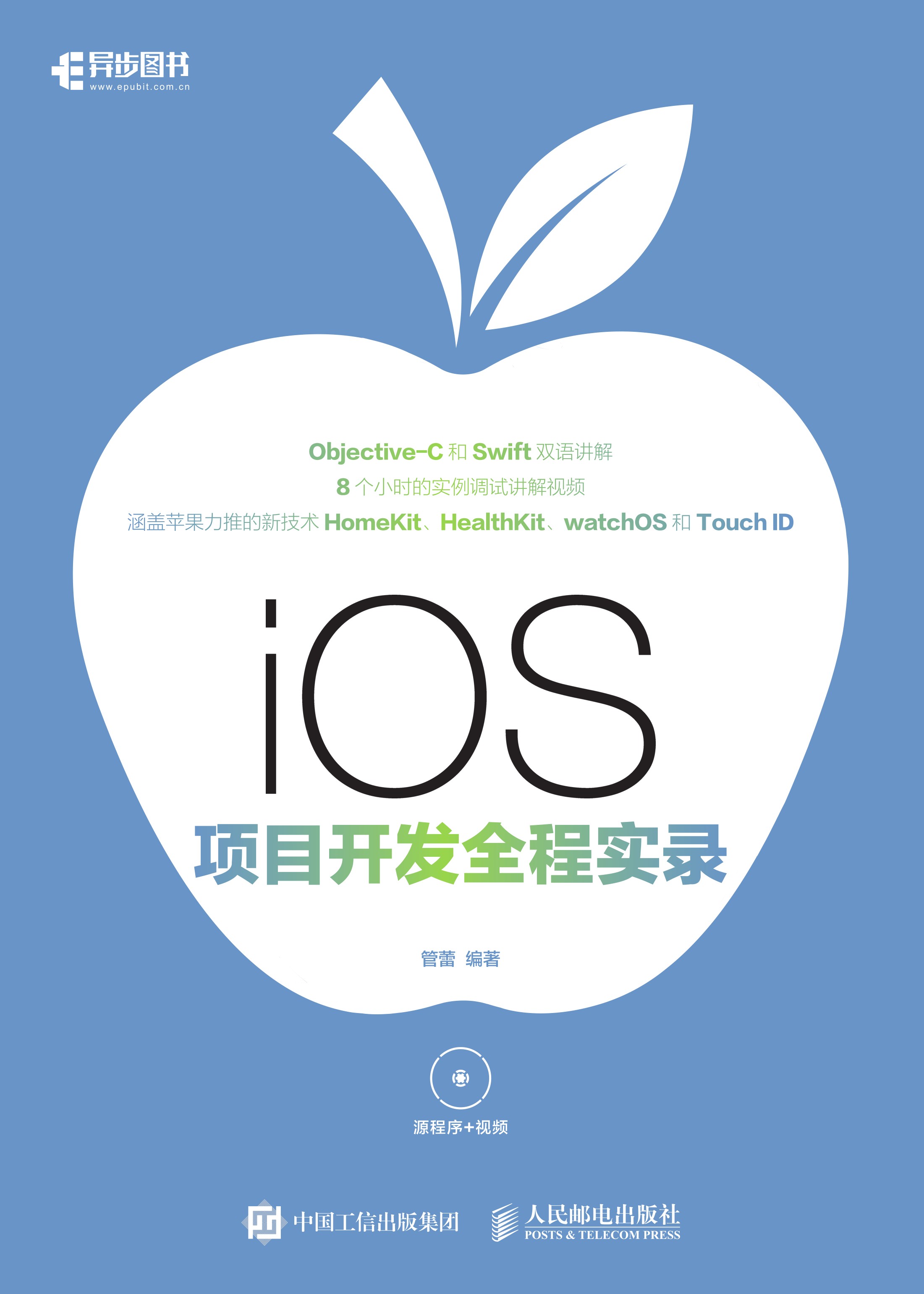 iOS  项目开发全程实录