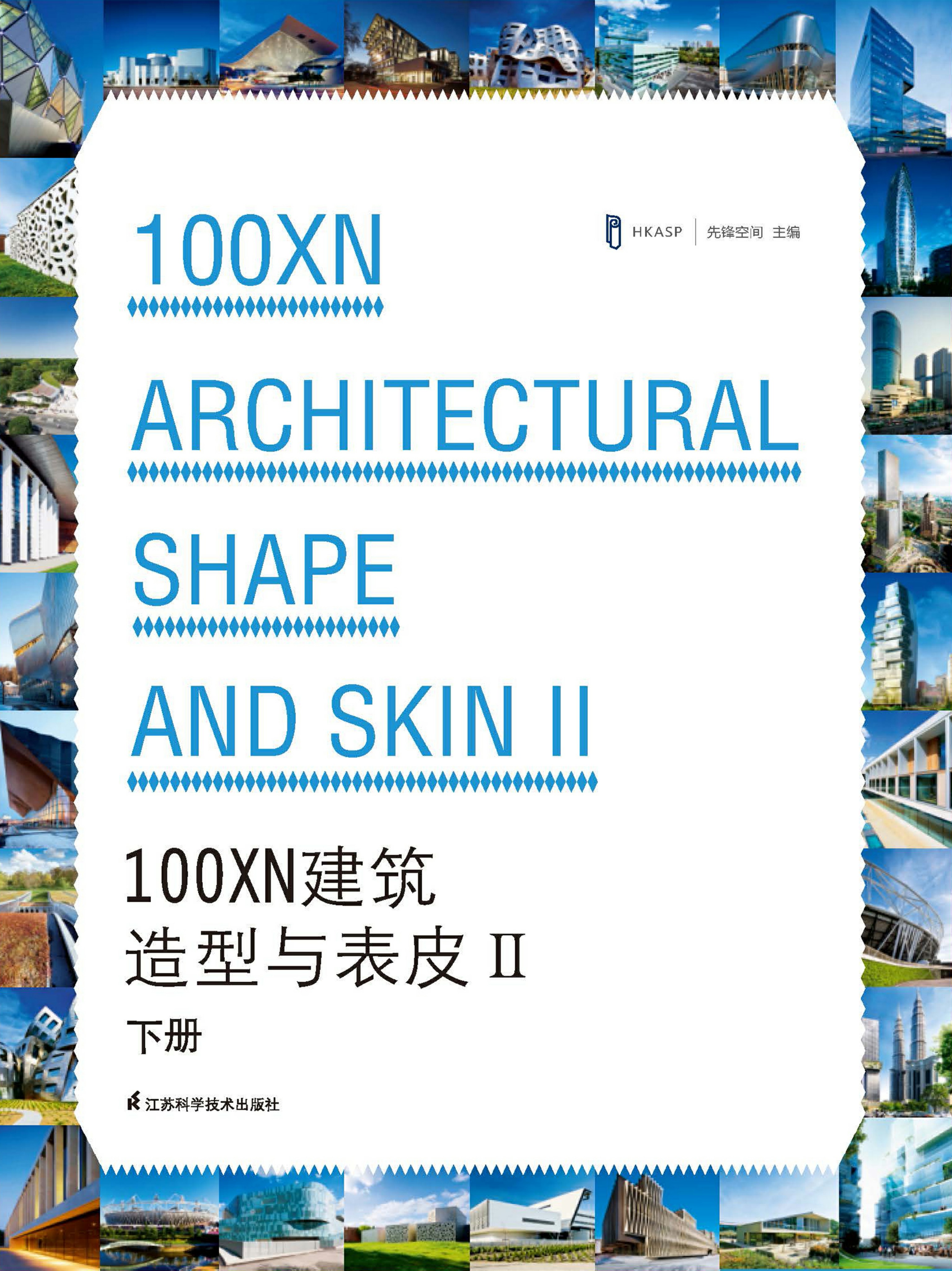 100XN建筑造型与表皮II 下