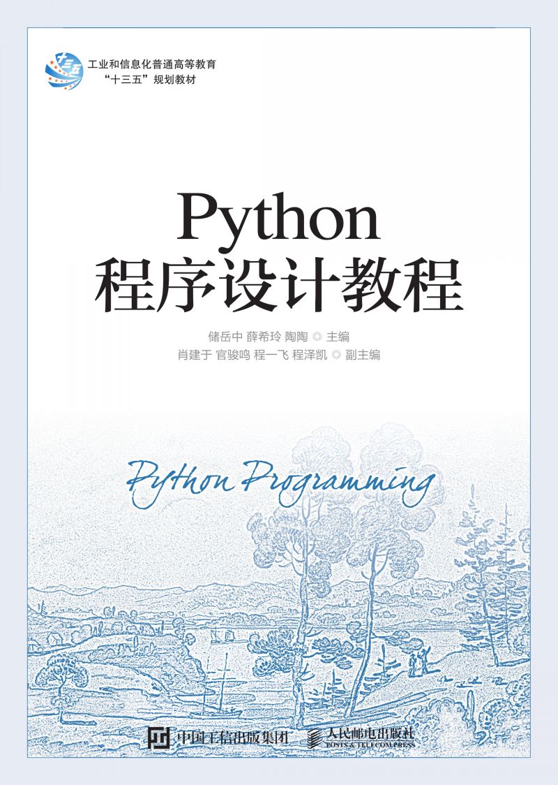 Python程序设计教程