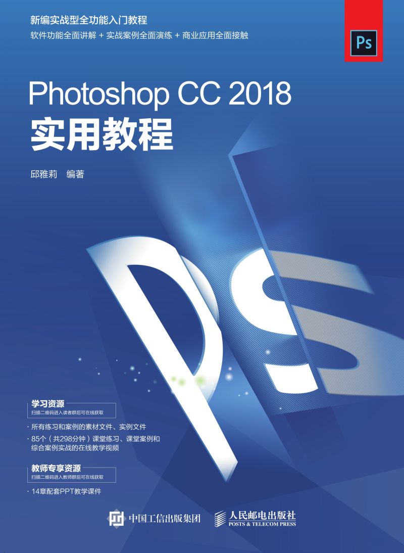 Photoshop CC 2018实用教程