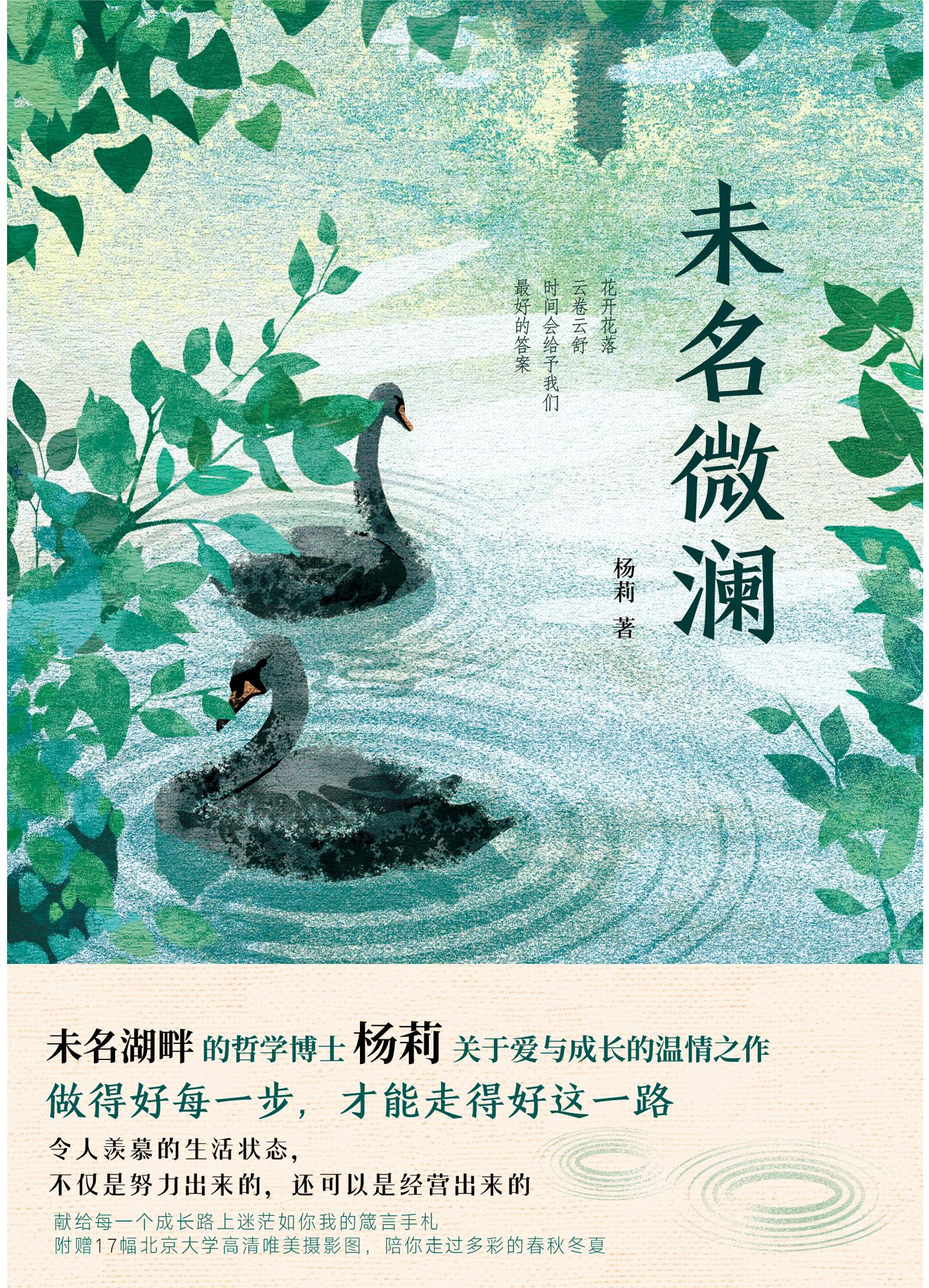 未名微澜