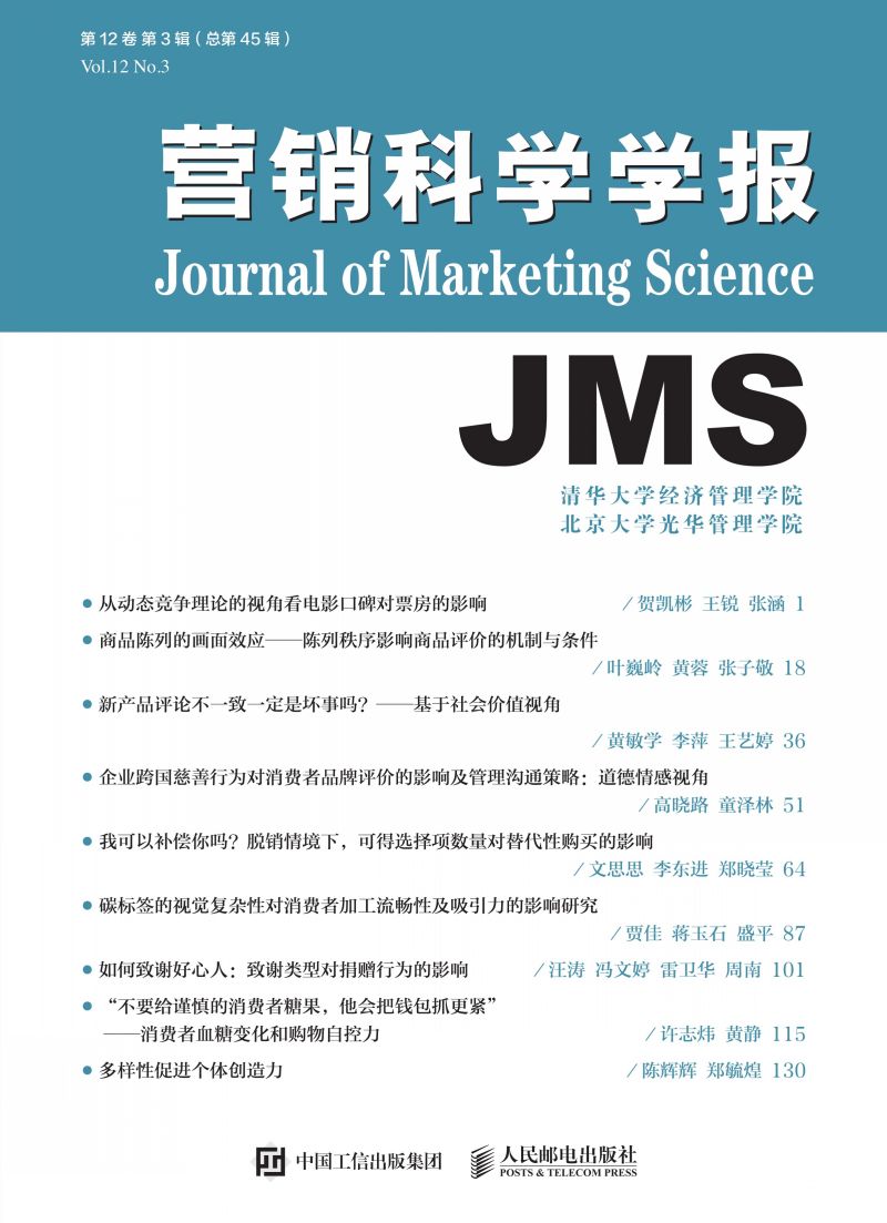 营销科学学报
