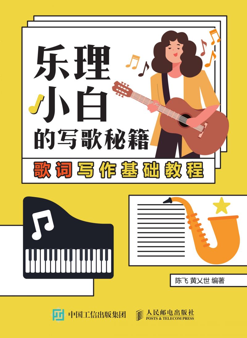乐理小白的写歌秘籍：歌词写作基础教程