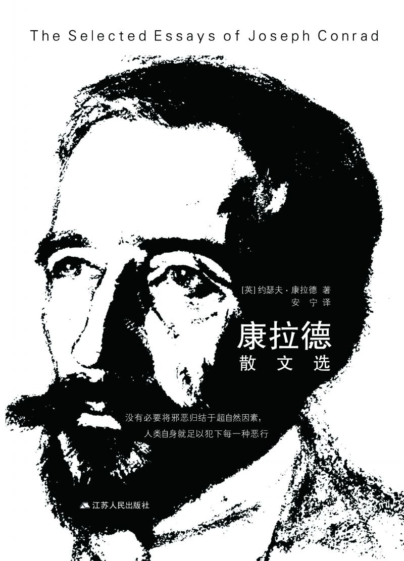 康拉德散文选