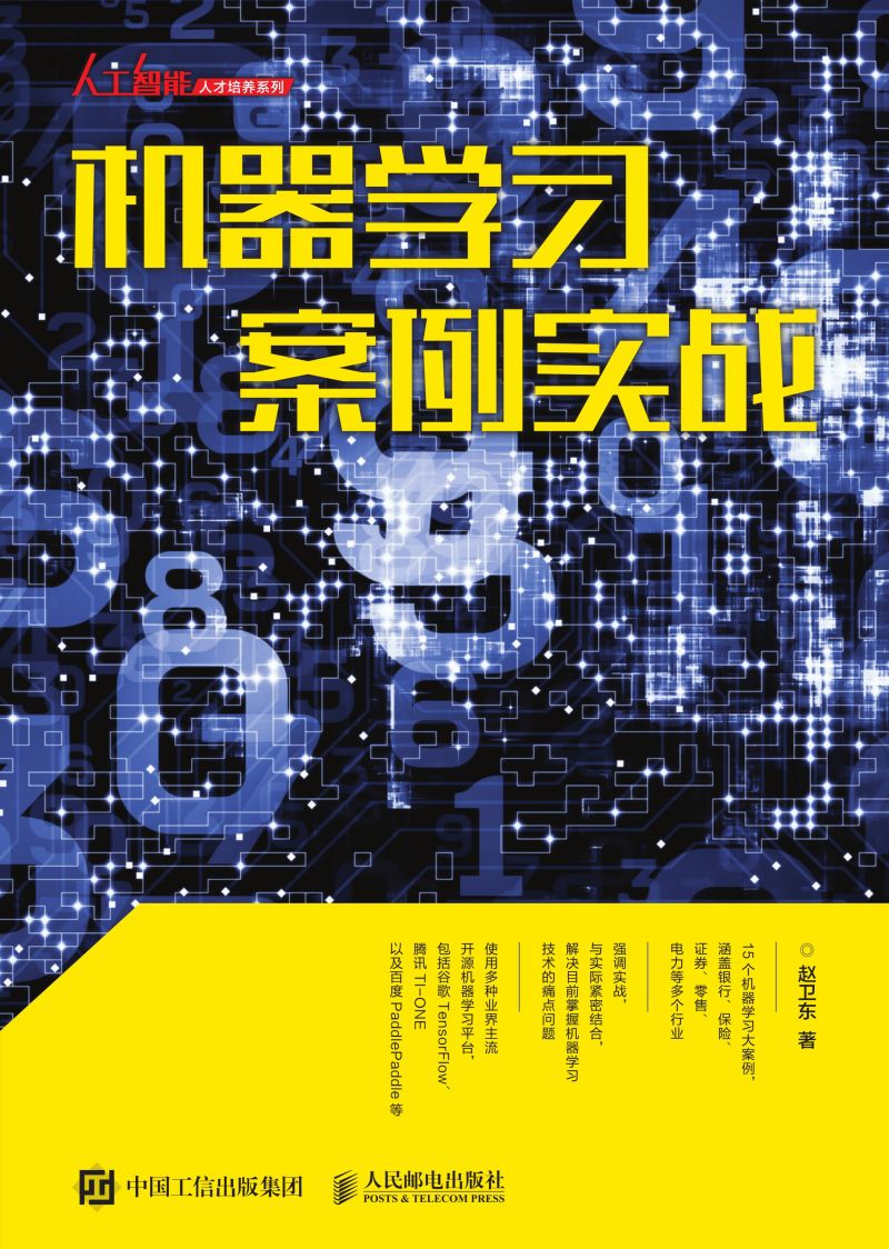 机器学习案例实战