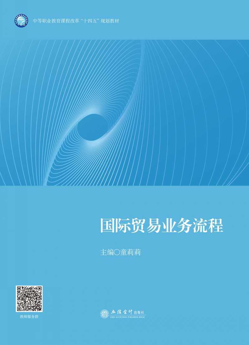 国际贸易业务流程